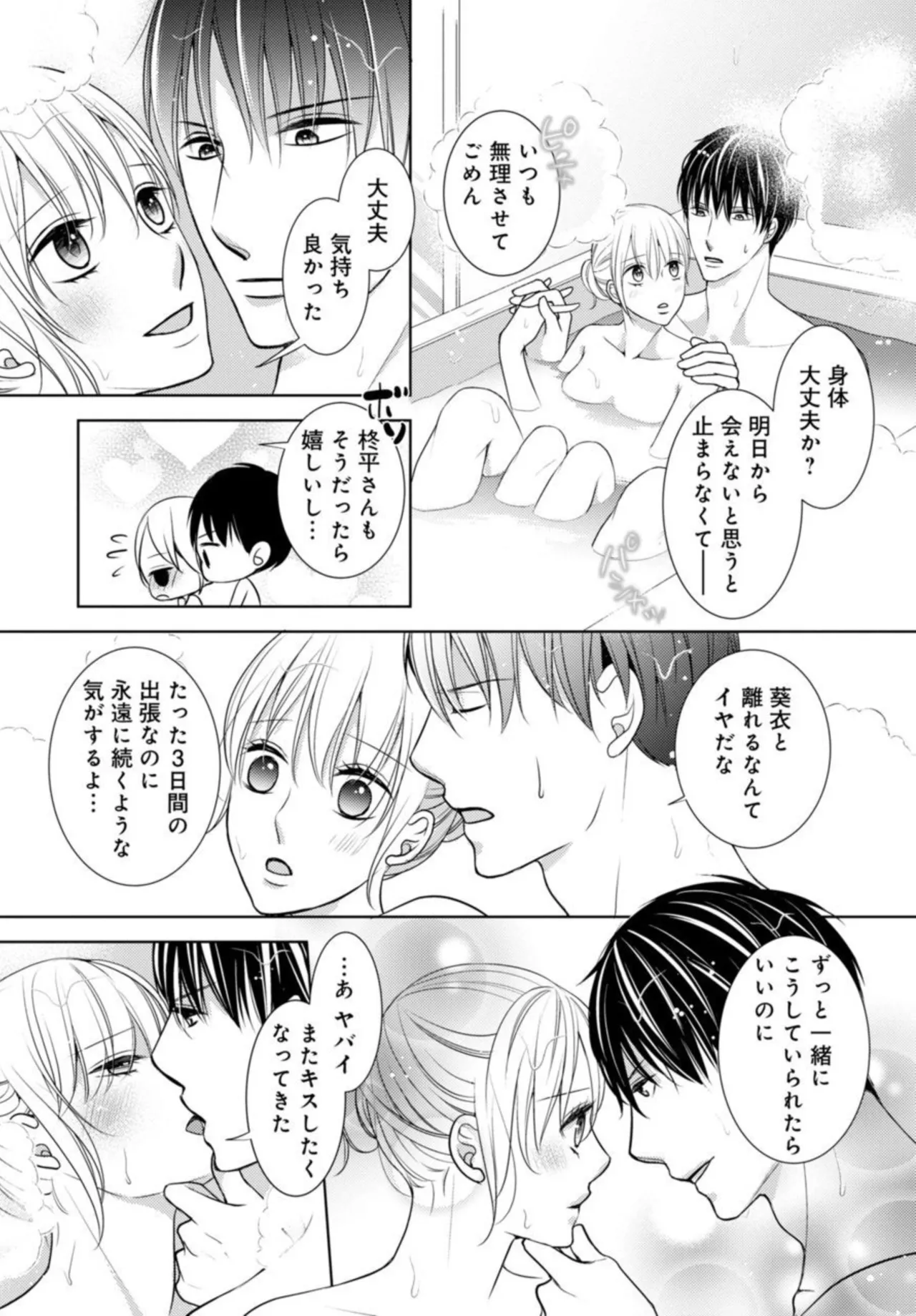 溺愛征服 ハイスぺ上司とHな秘密同居性活 2-3 Page.46