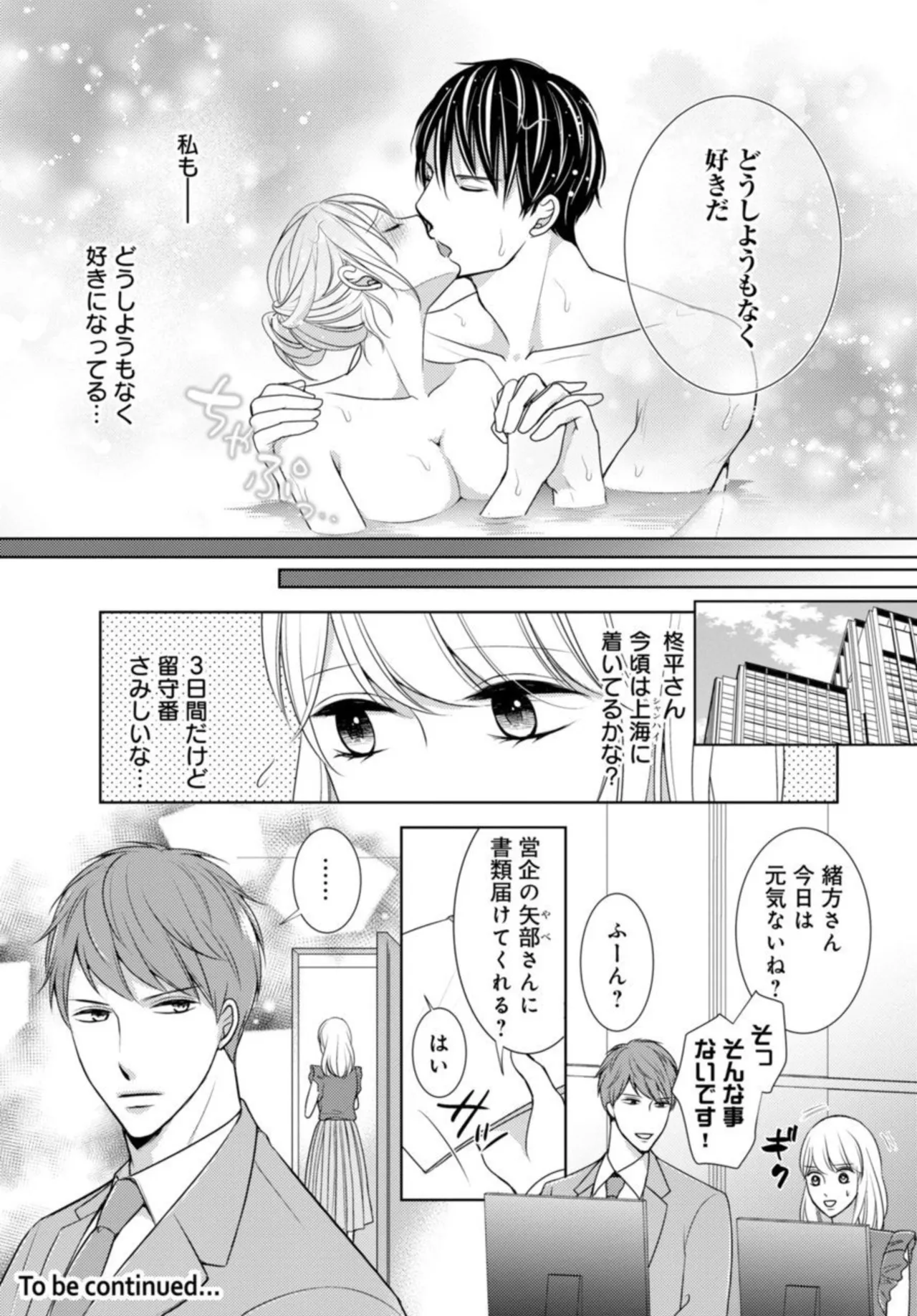 溺愛征服 ハイスぺ上司とHな秘密同居性活 2-3 Page.47