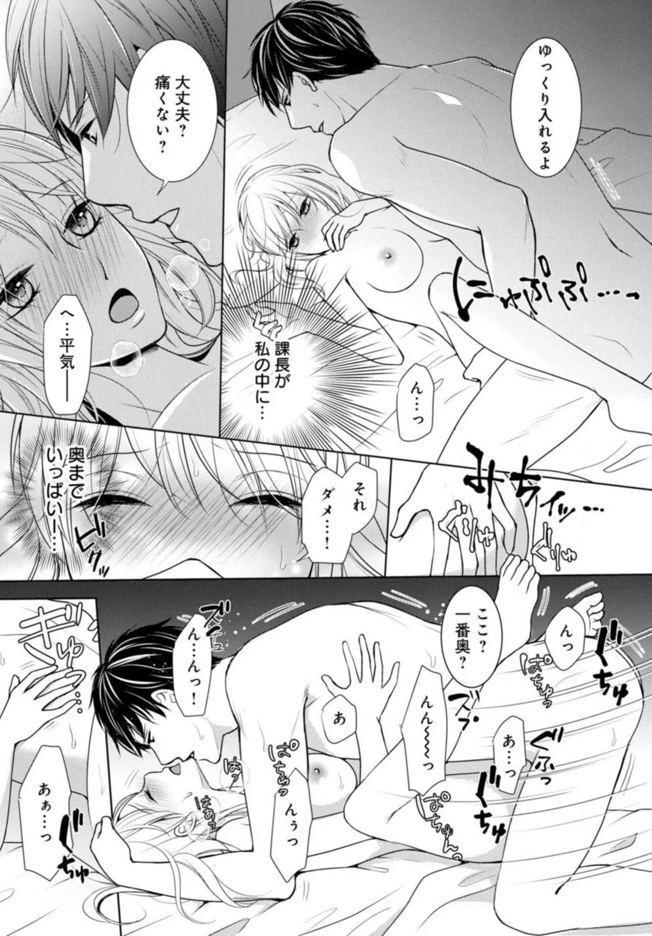 溺愛征服 ハイスぺ上司とHな秘密同居性活 2-3 Page.5