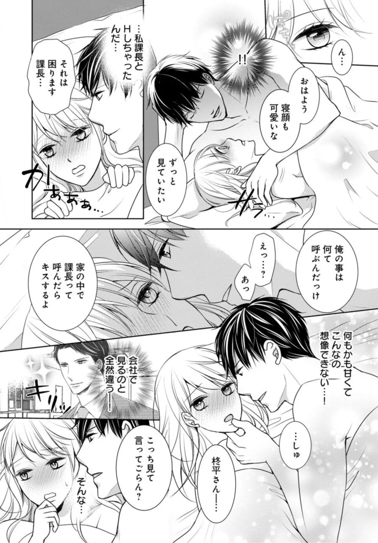 溺愛征服 ハイスぺ上司とHな秘密同居性活 2-3 Page.7