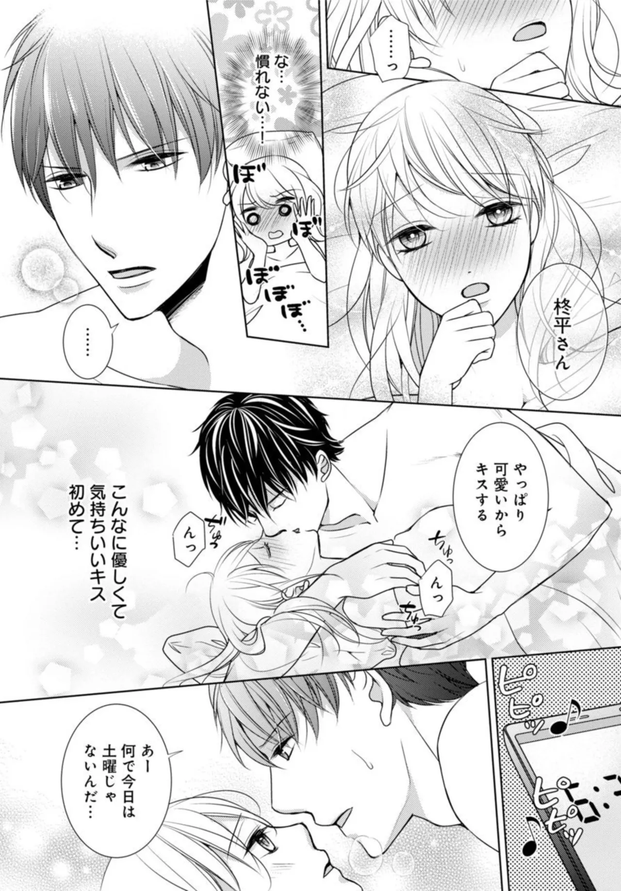 溺愛征服 ハイスぺ上司とHな秘密同居性活 2-3 Page.8