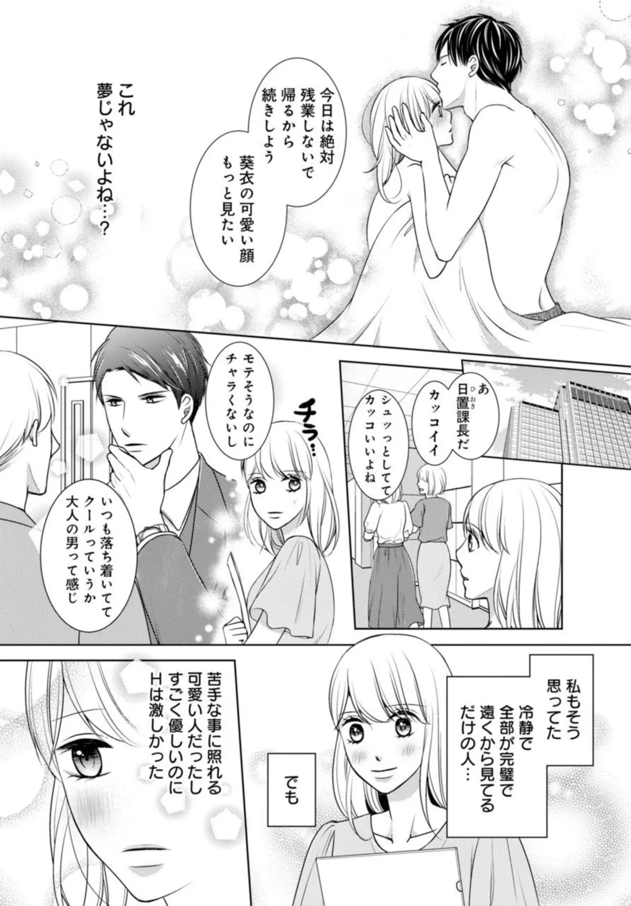 溺愛征服 ハイスぺ上司とHな秘密同居性活 2-3 Page.9