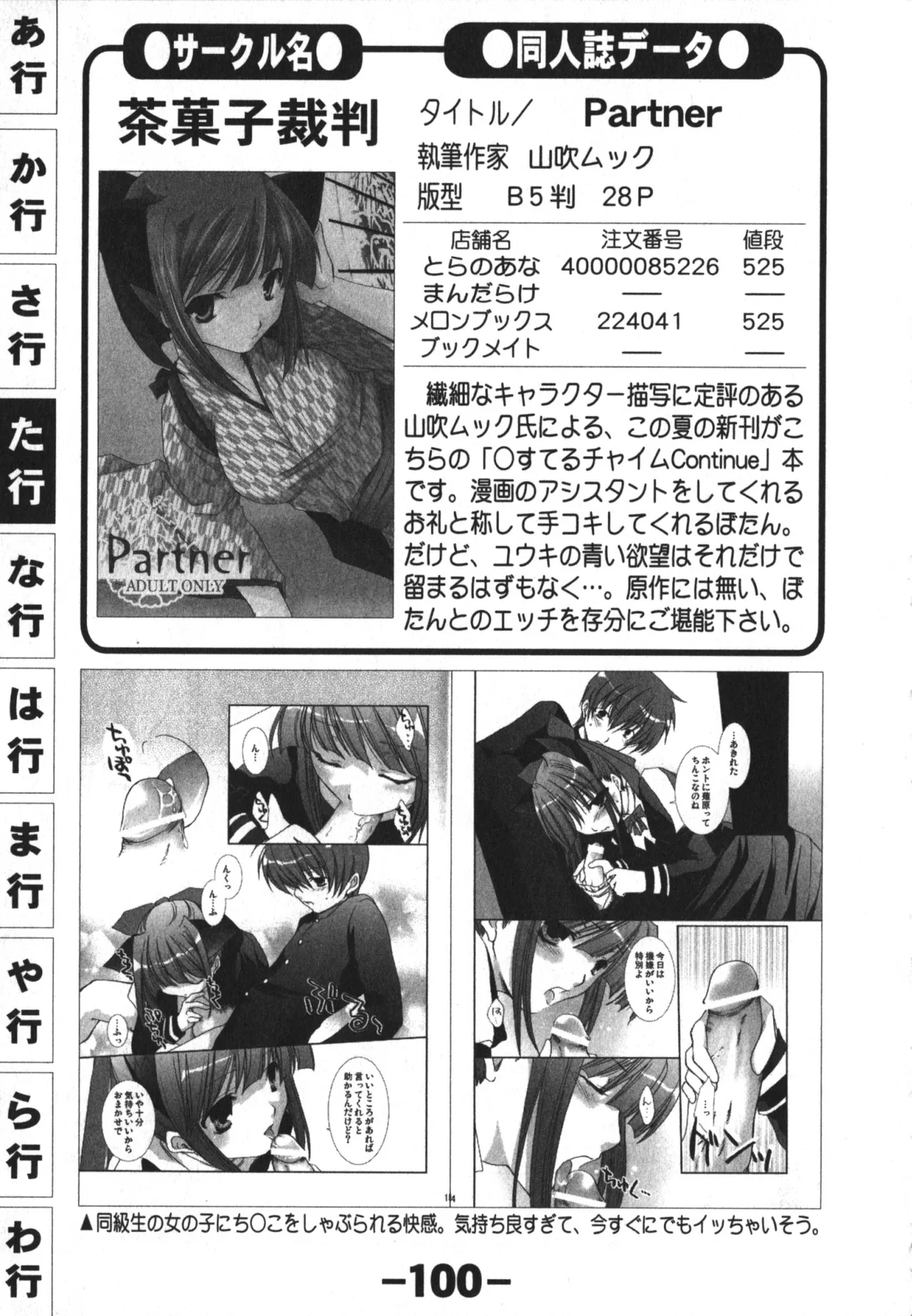 同人魂 10 Page.100