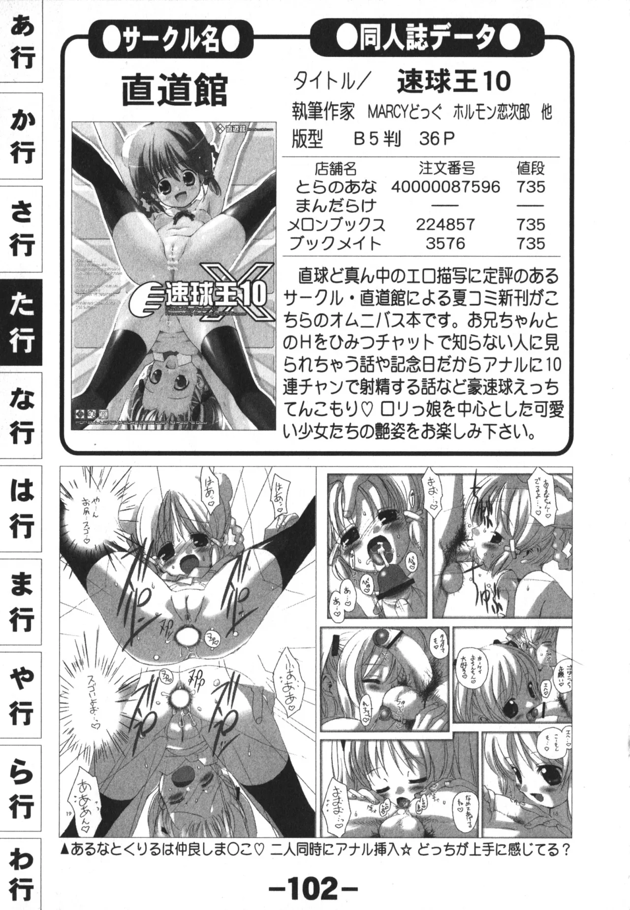 同人魂 10 Page.102