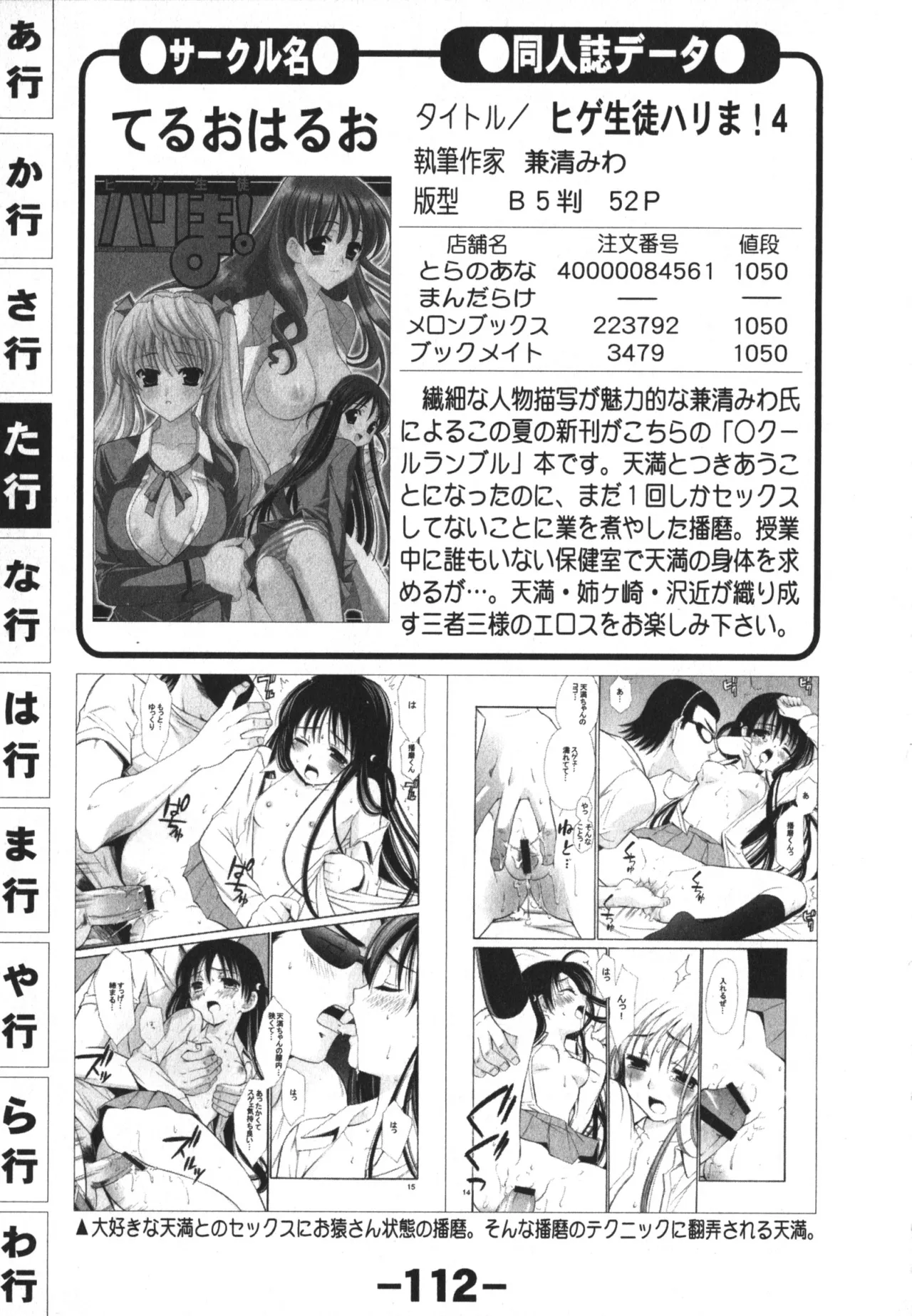 同人魂 10 Page.112