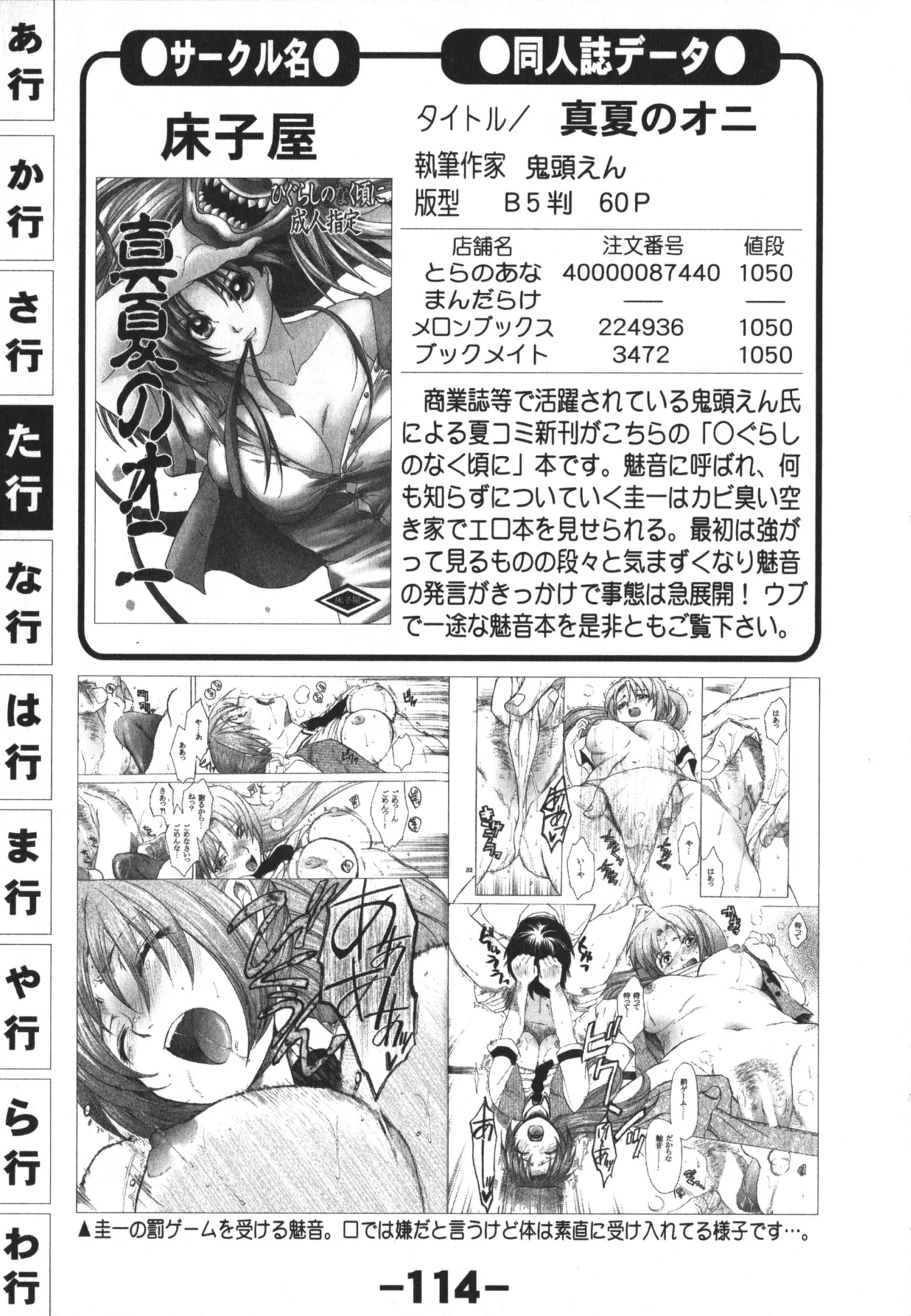 同人魂 10 Page.114