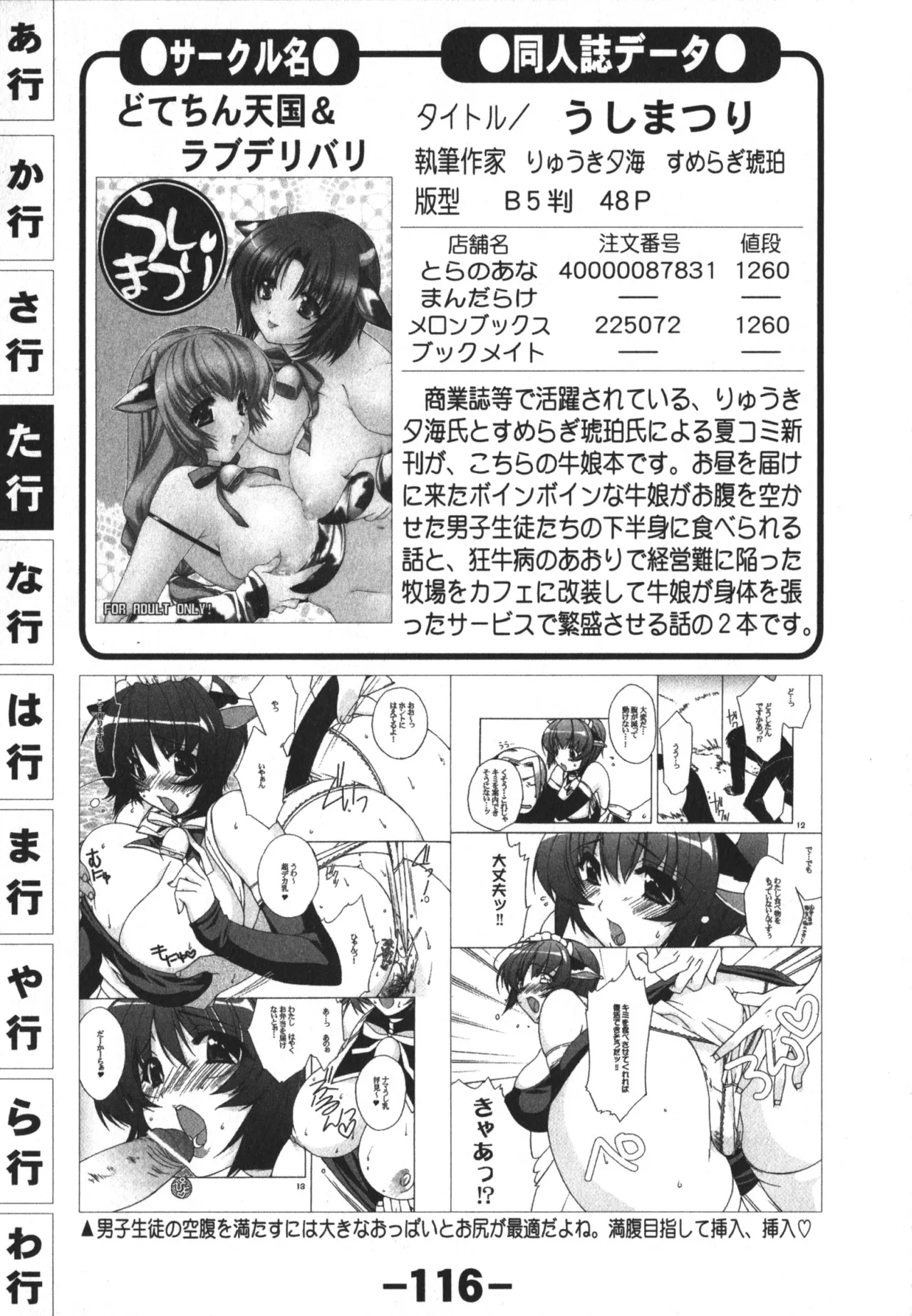 同人魂 10 Page.116
