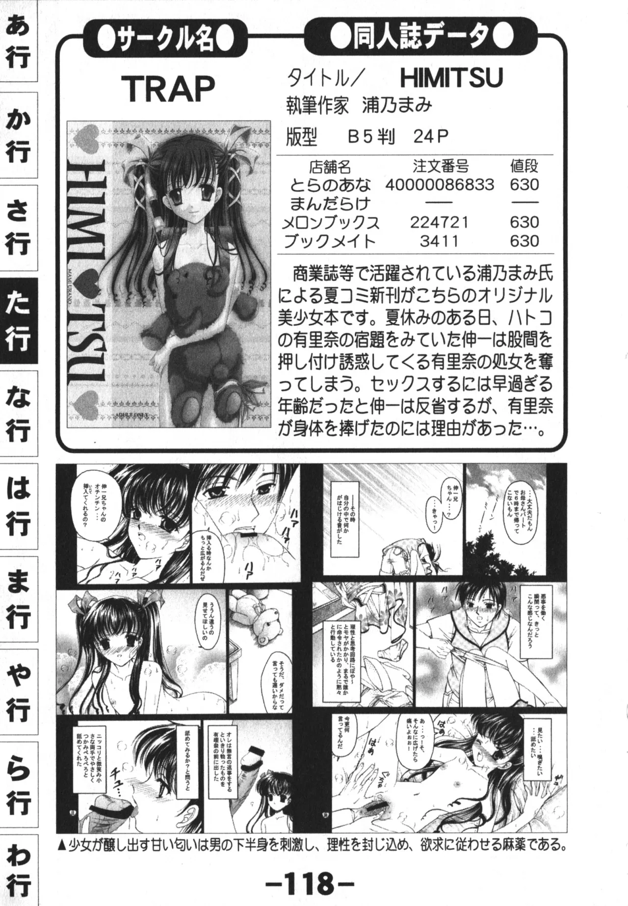 同人魂 10 Page.118