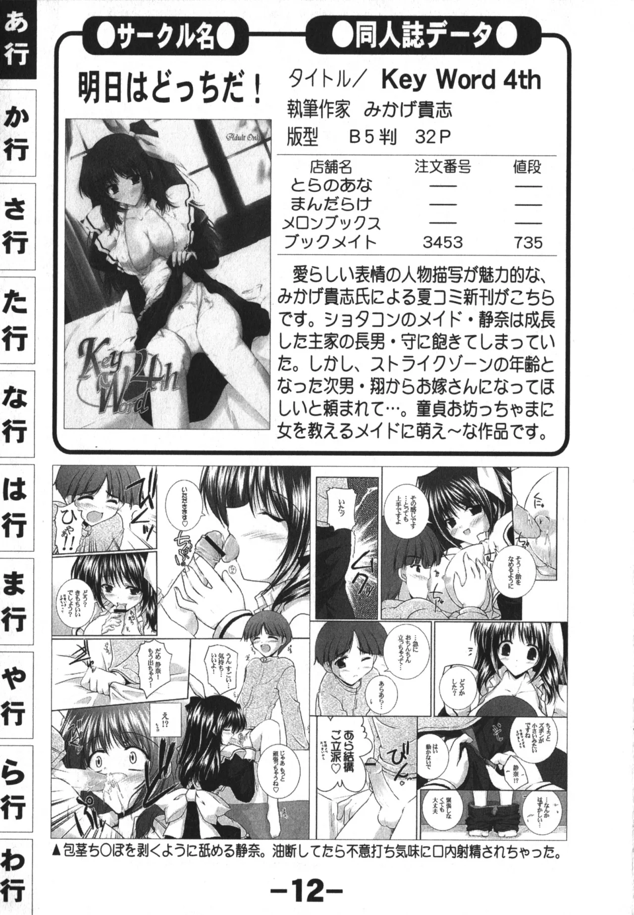 同人魂 10 Page.12