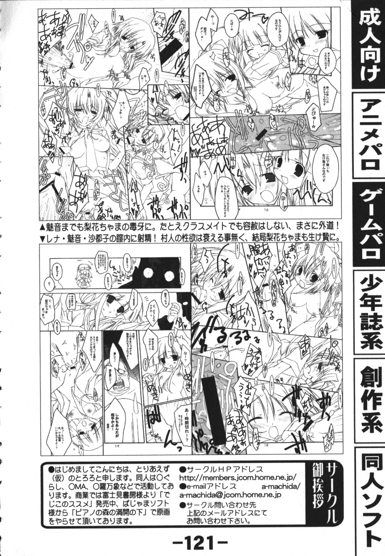 同人魂 10 Page.121