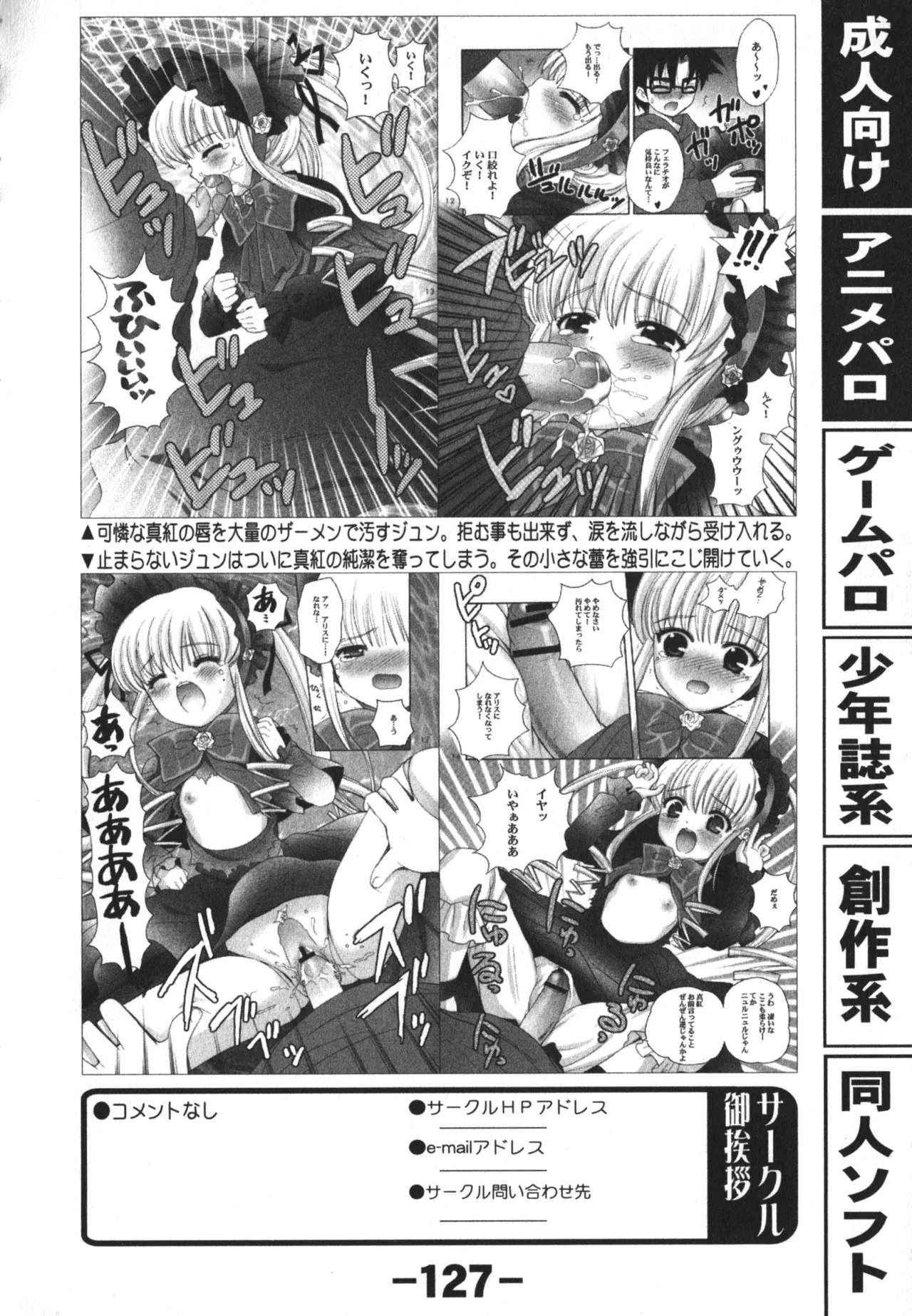 同人魂 10 Page.127