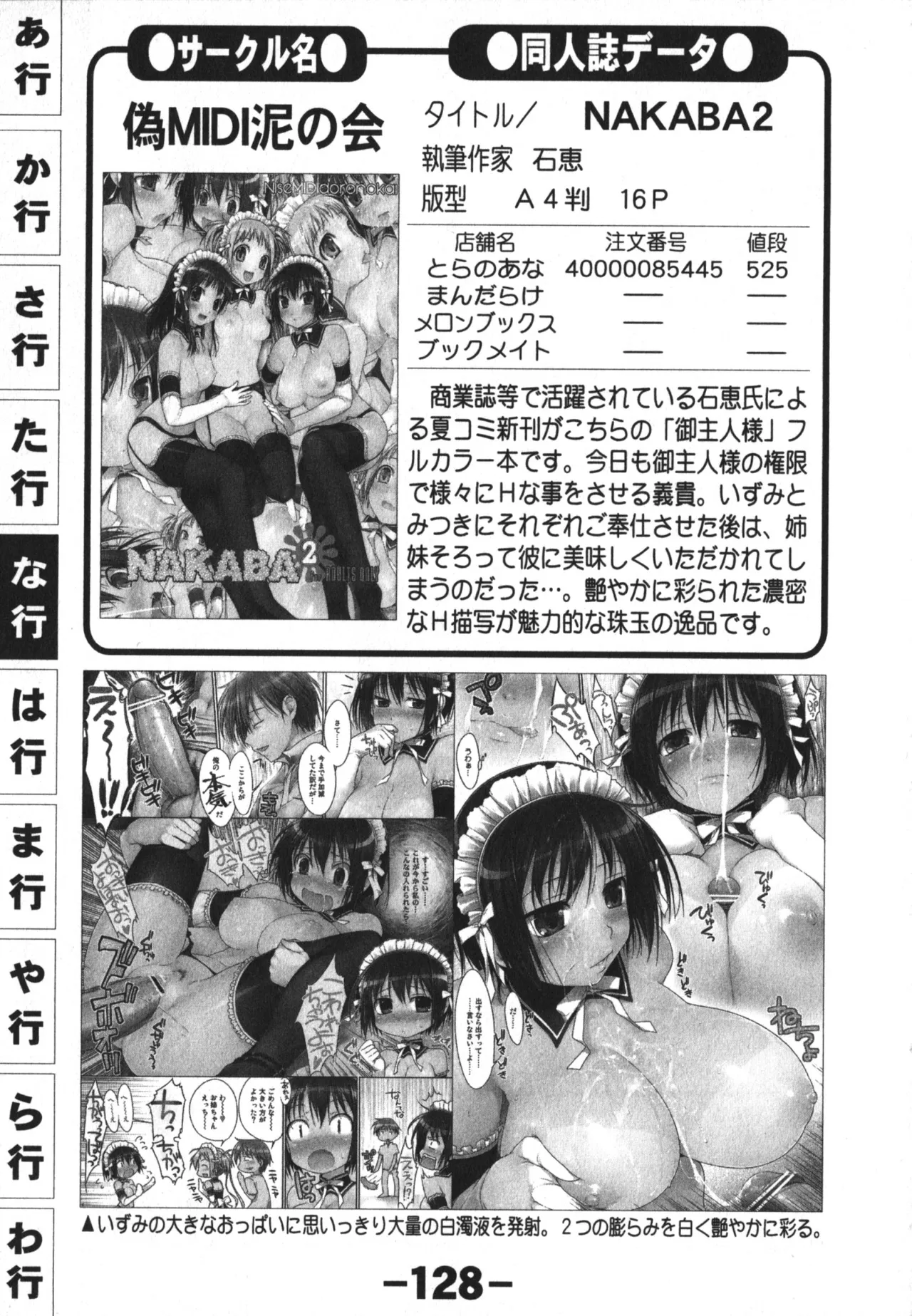 同人魂 10 Page.128
