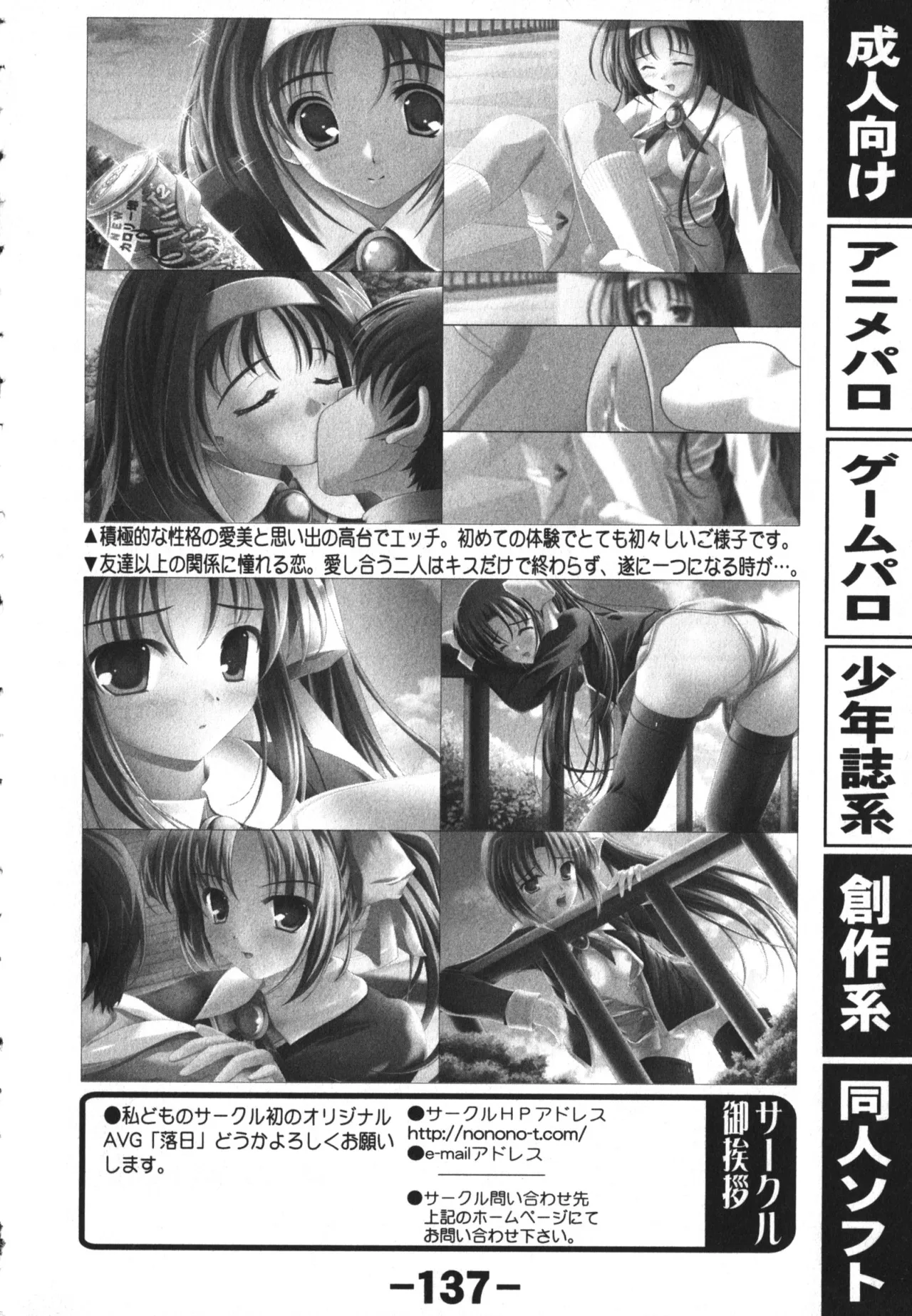同人魂 10 Page.137