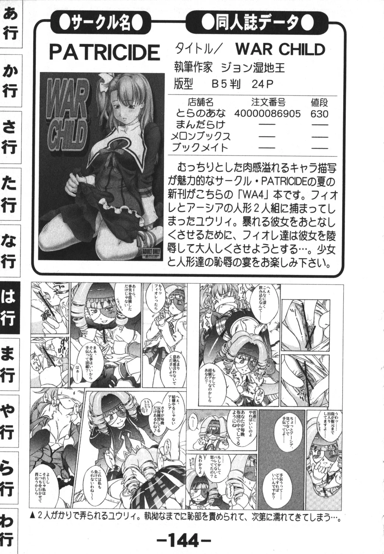 同人魂 10 Page.144
