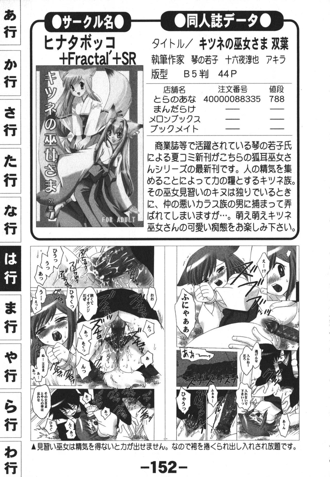 同人魂 10 Page.152