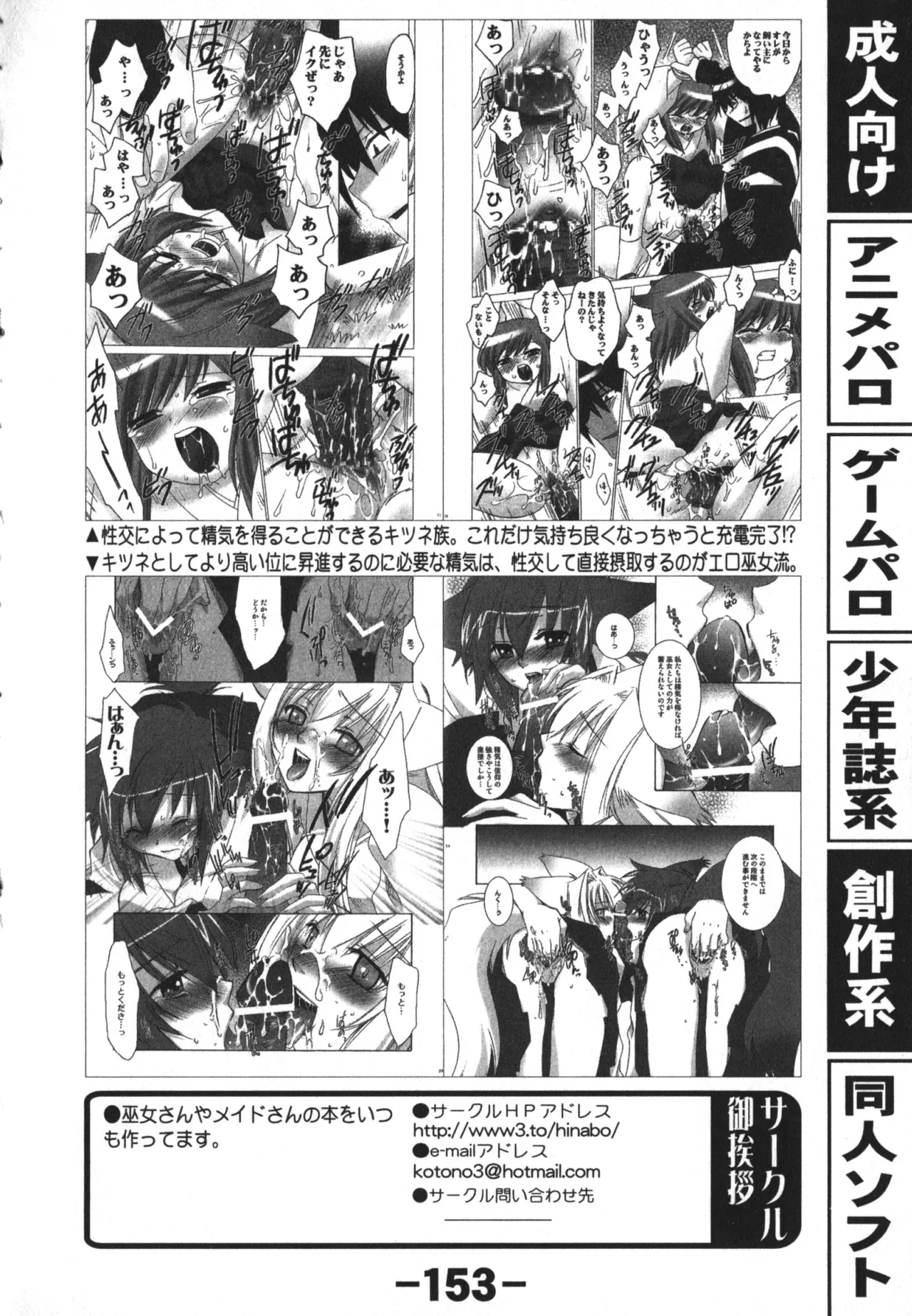 同人魂 10 Page.153