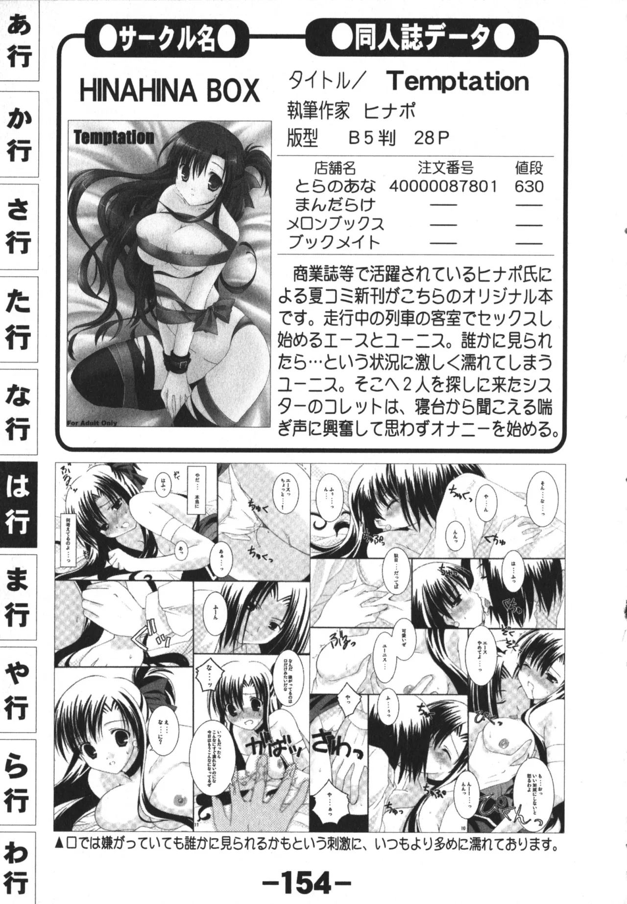 同人魂 10 Page.154