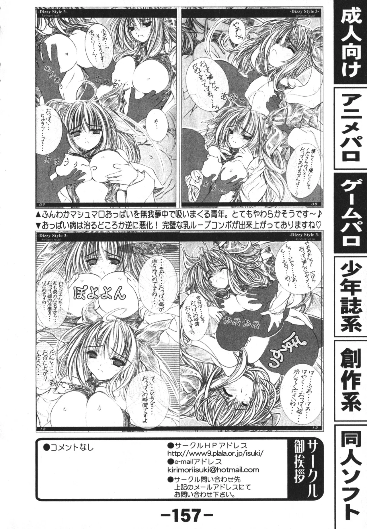 同人魂 10 Page.157