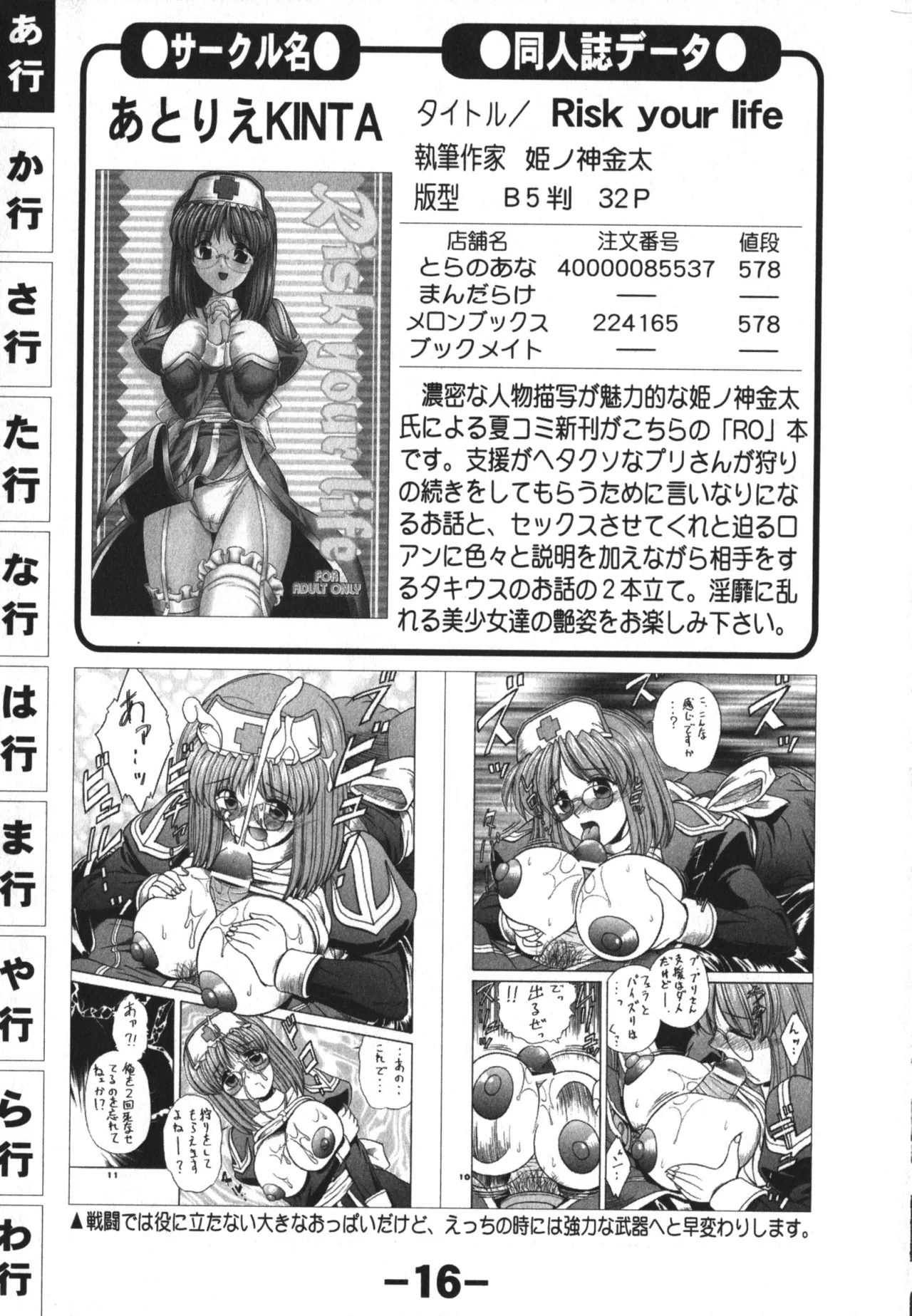同人魂 10 Page.16