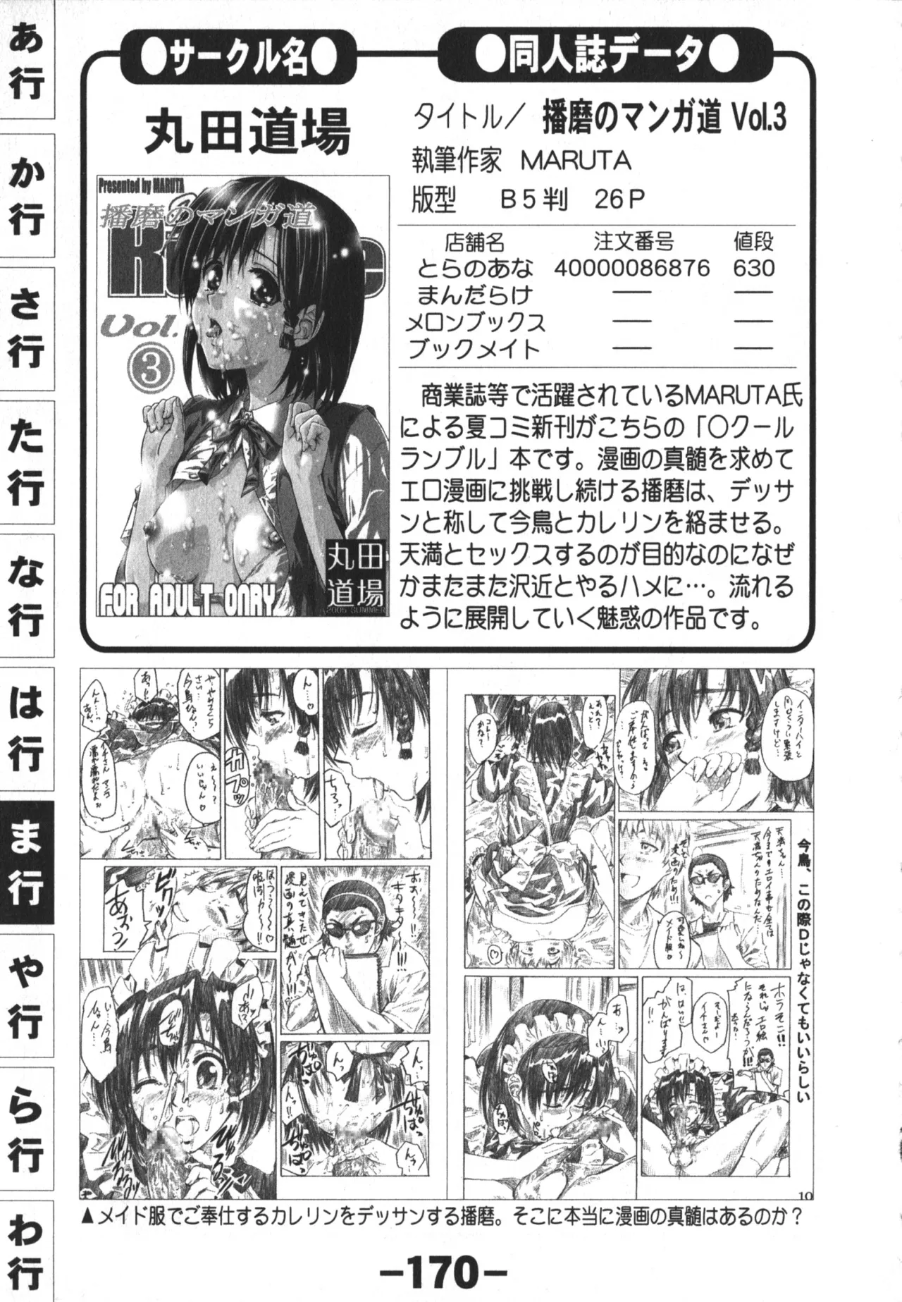 同人魂 10 Page.170