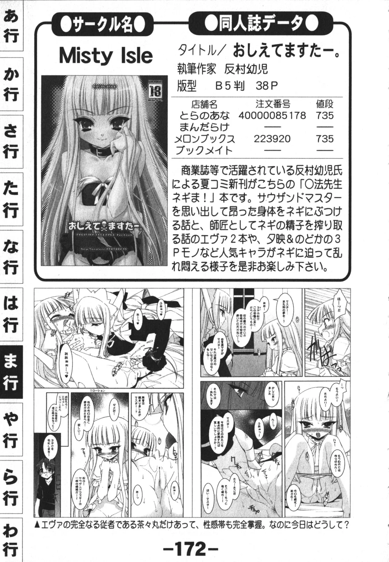 同人魂 10 Page.172
