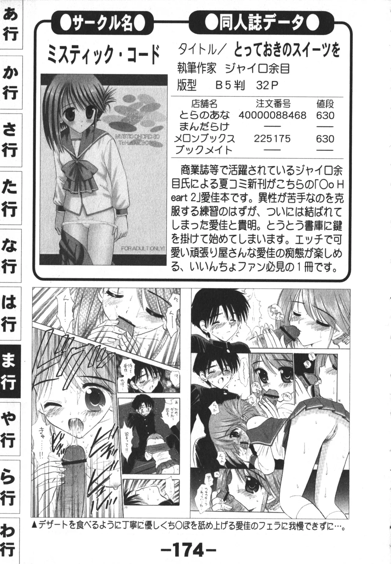 同人魂 10 Page.174