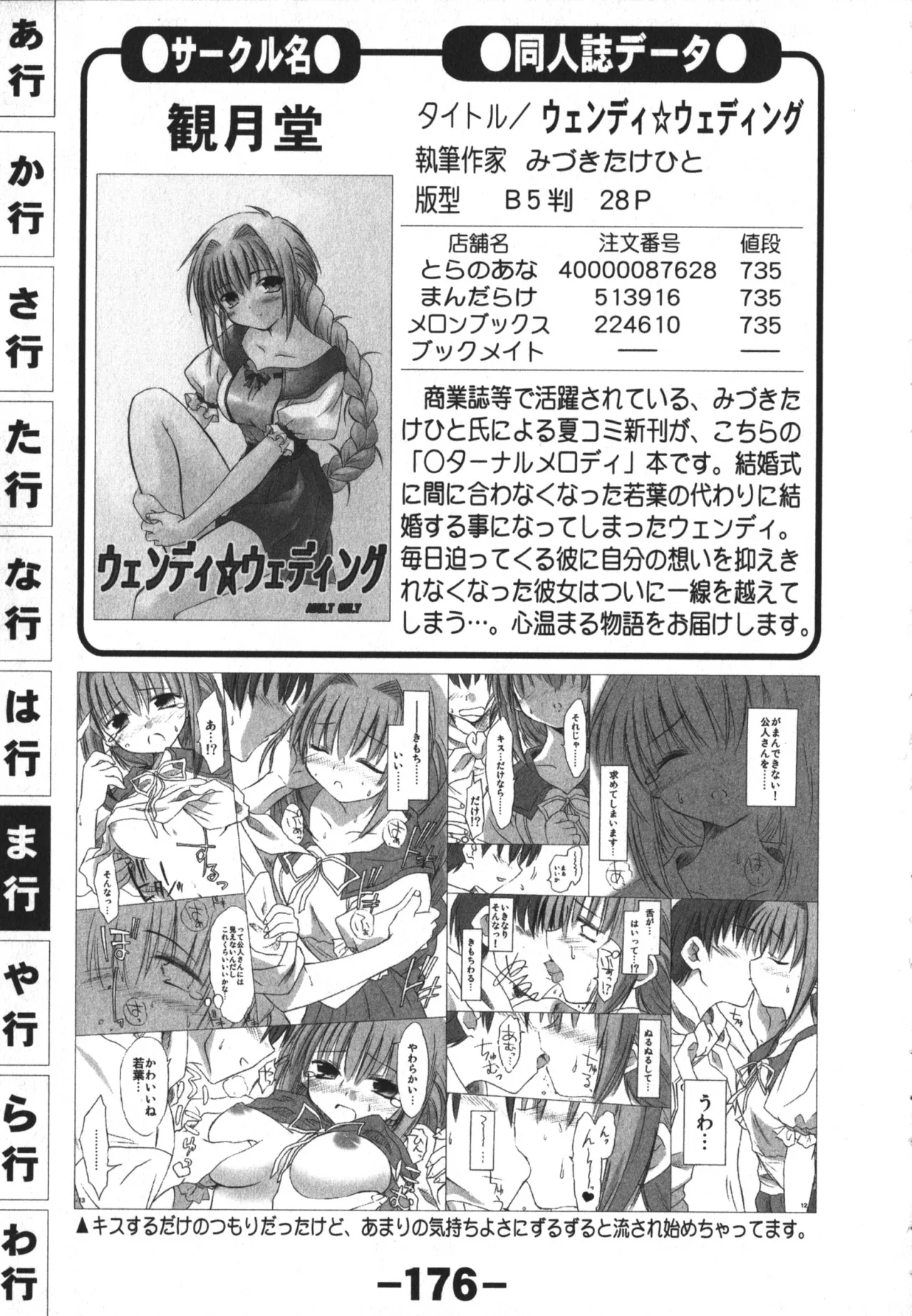 同人魂 10 Page.176