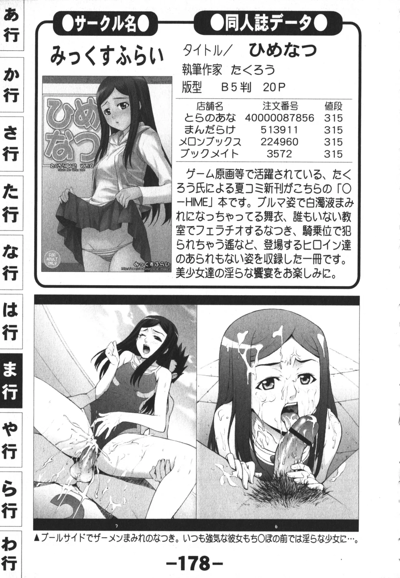 同人魂 10 Page.178