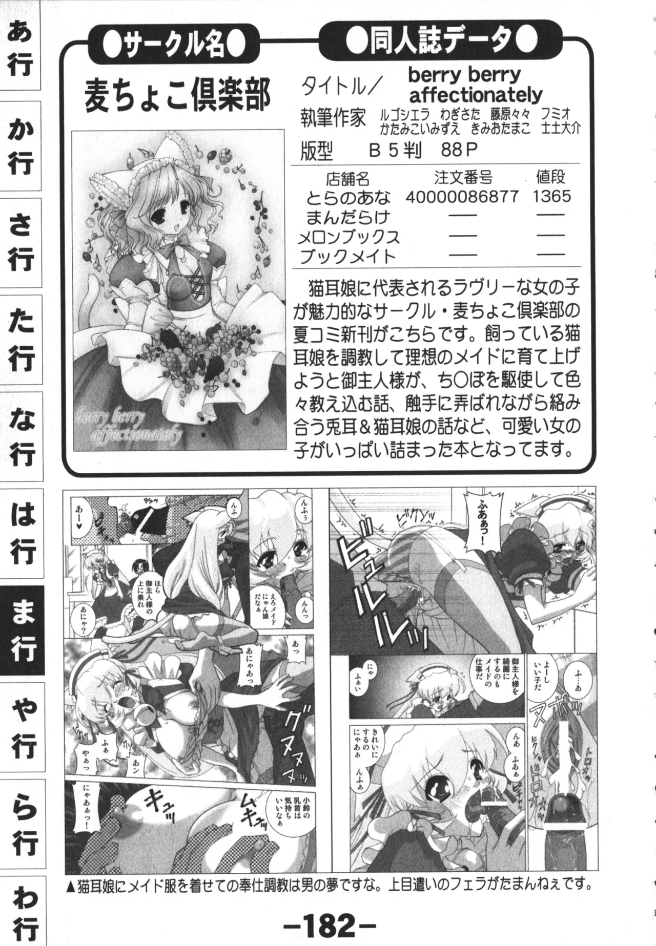 同人魂 10 Page.182