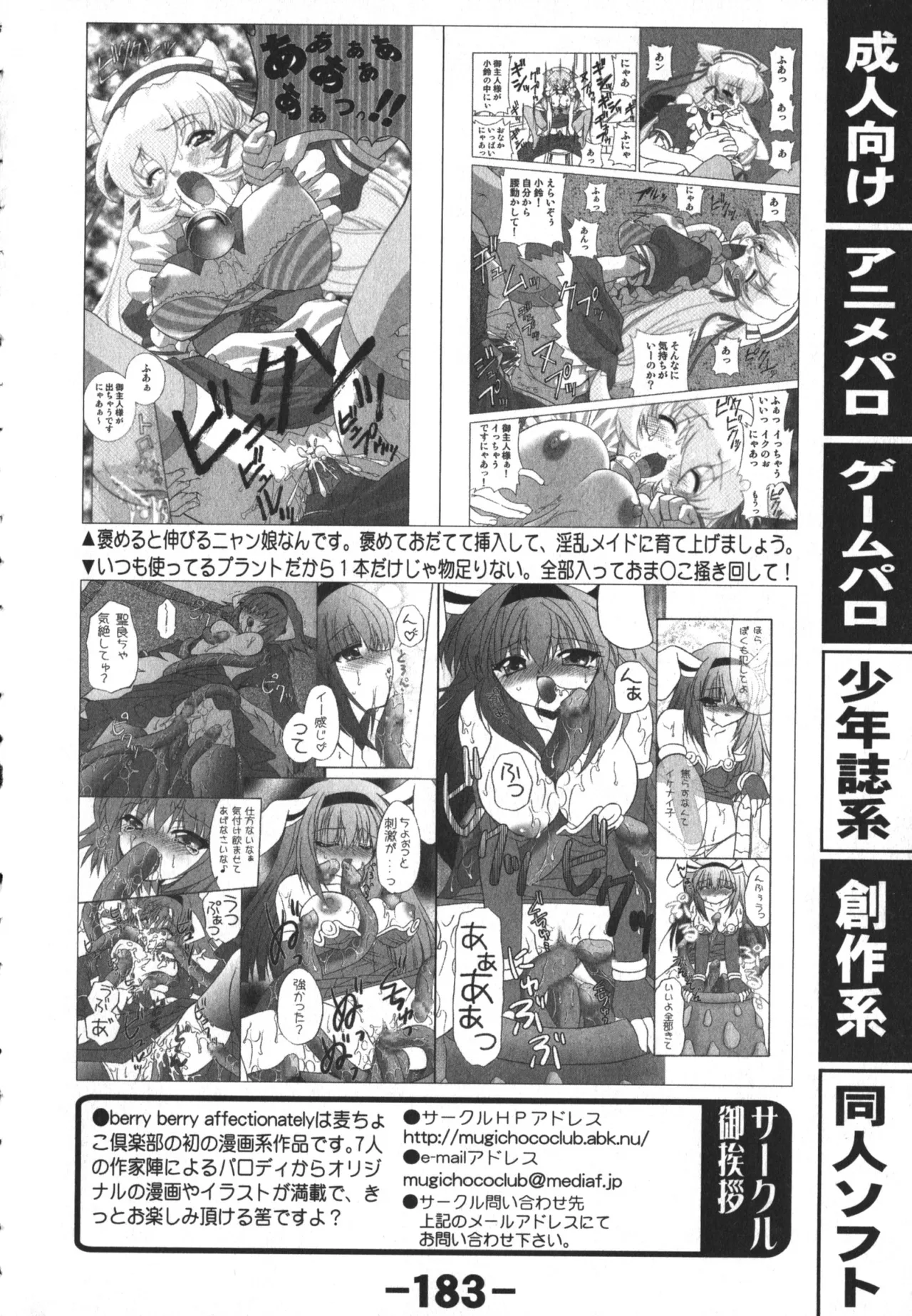 同人魂 10 Page.183