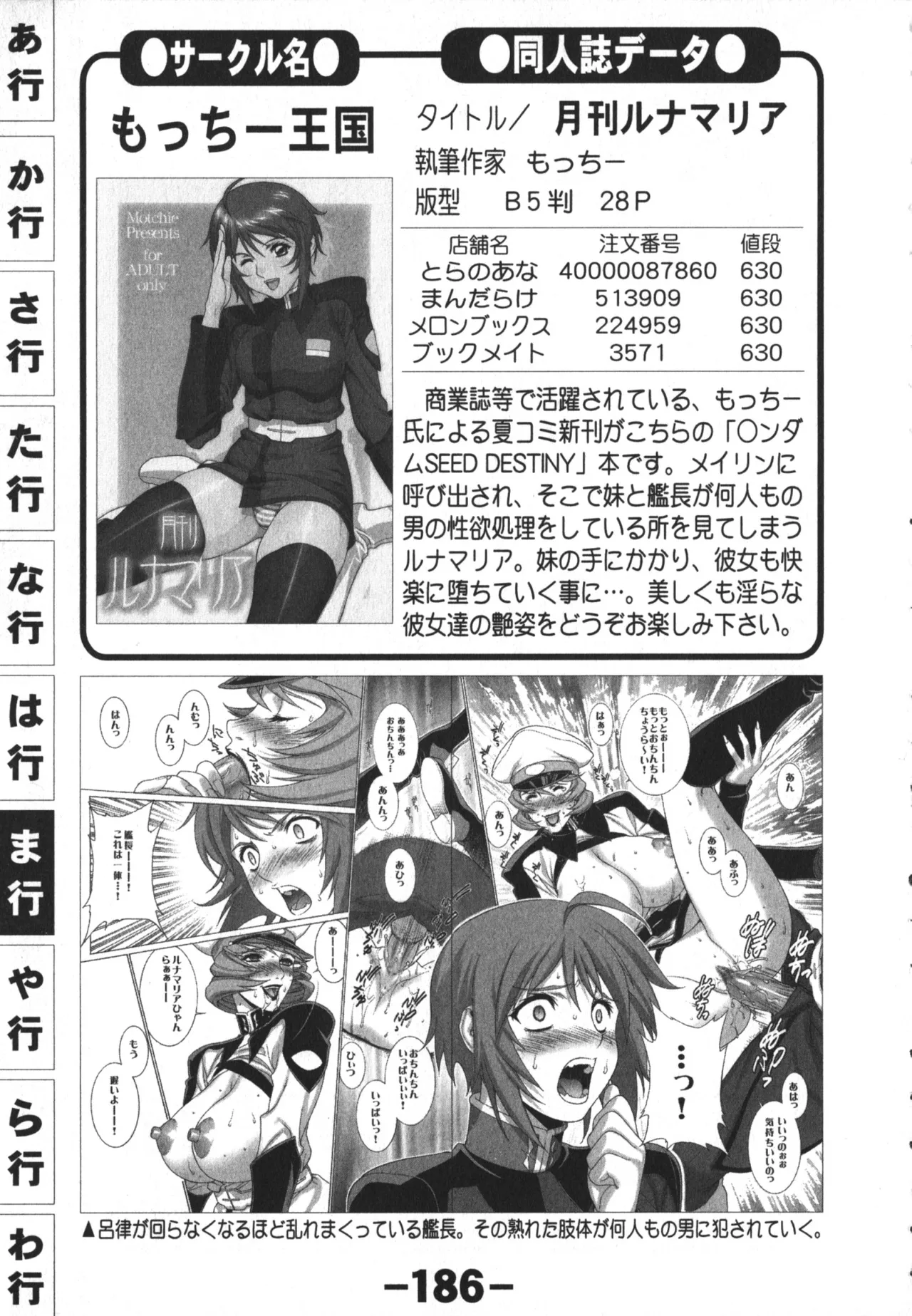 同人魂 10 Page.186