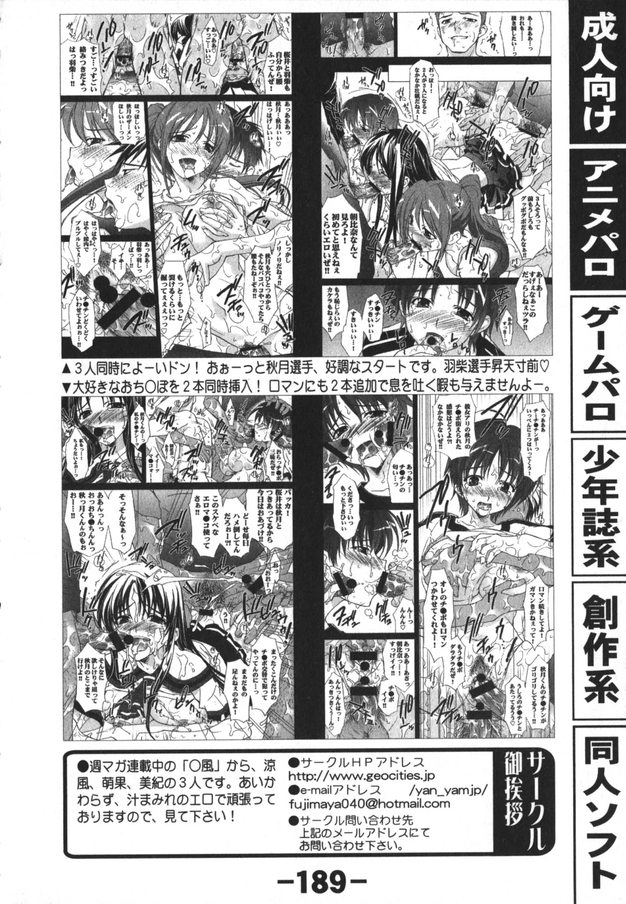 同人魂 10 Page.189
