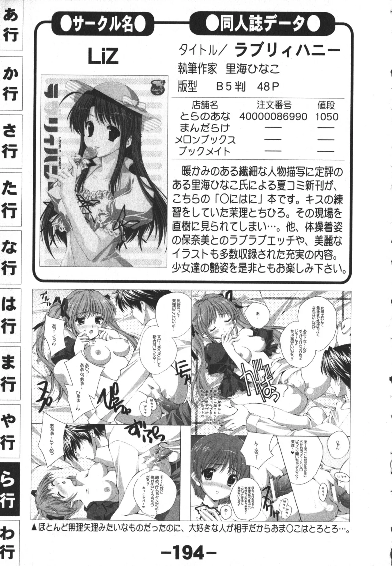 同人魂 10 Page.194