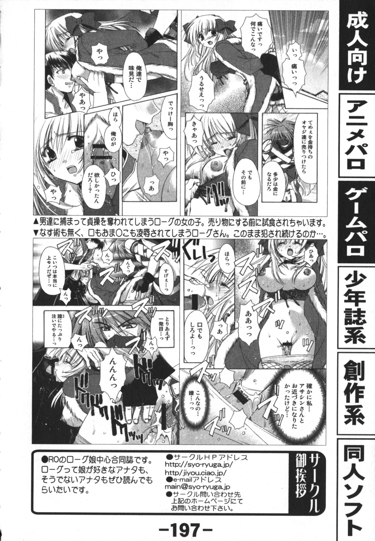 同人魂 10 Page.197