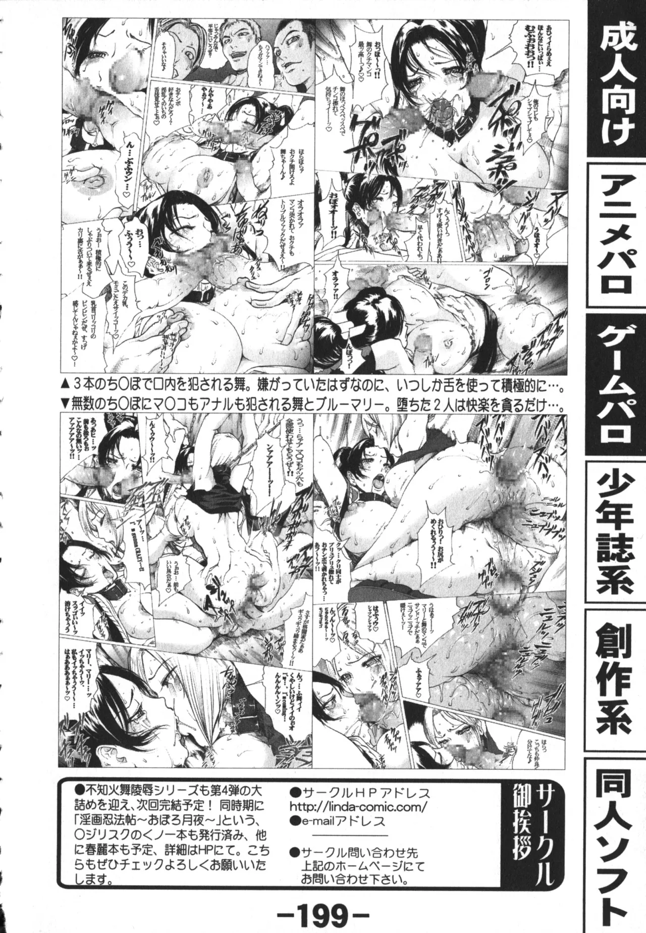 同人魂 10 Page.199