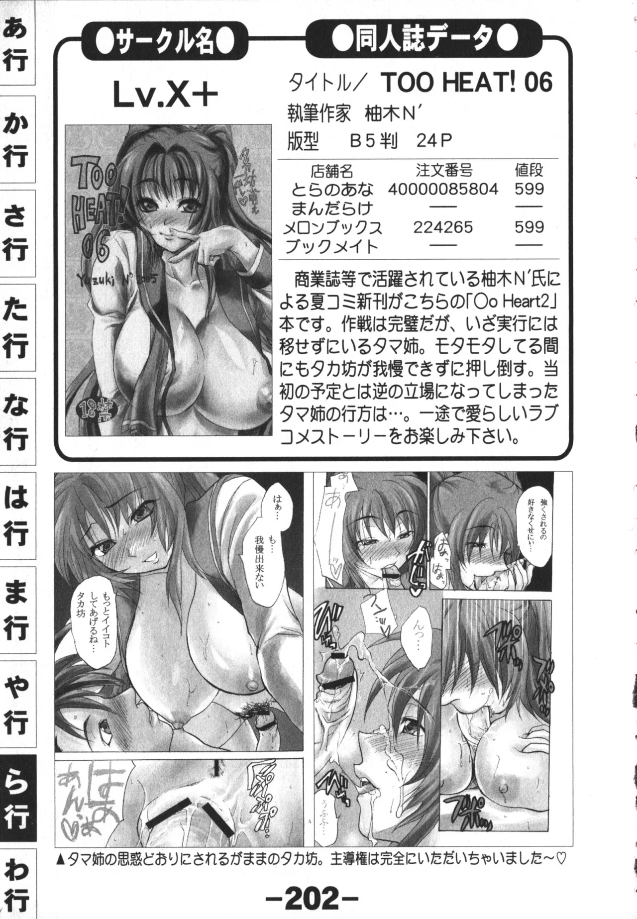 同人魂 10 Page.202