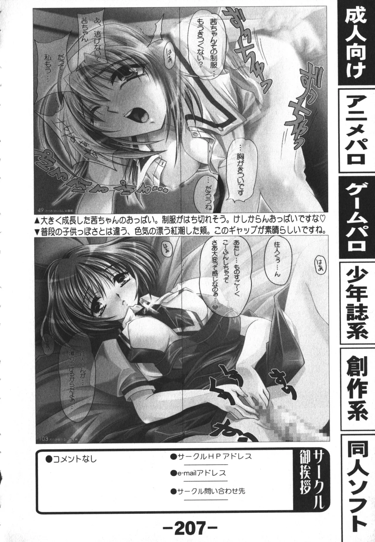 同人魂 10 Page.207