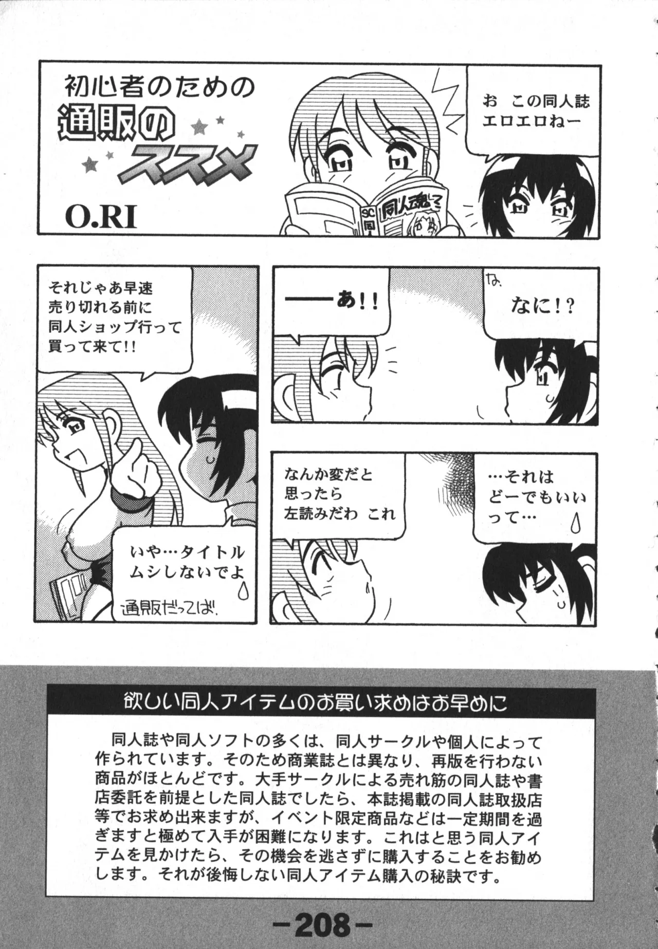 同人魂 10 Page.208