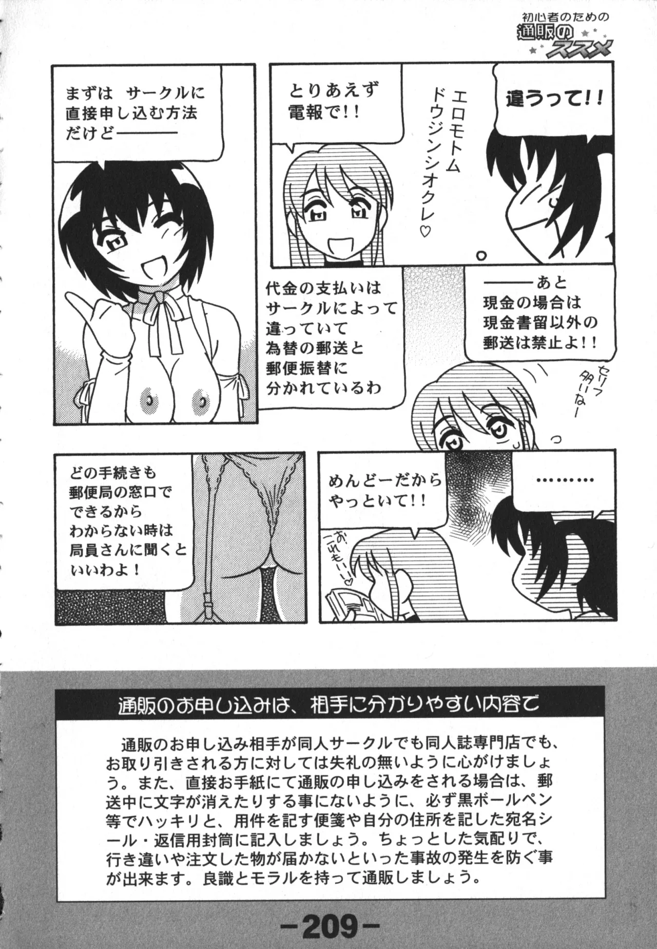 同人魂 10 Page.209