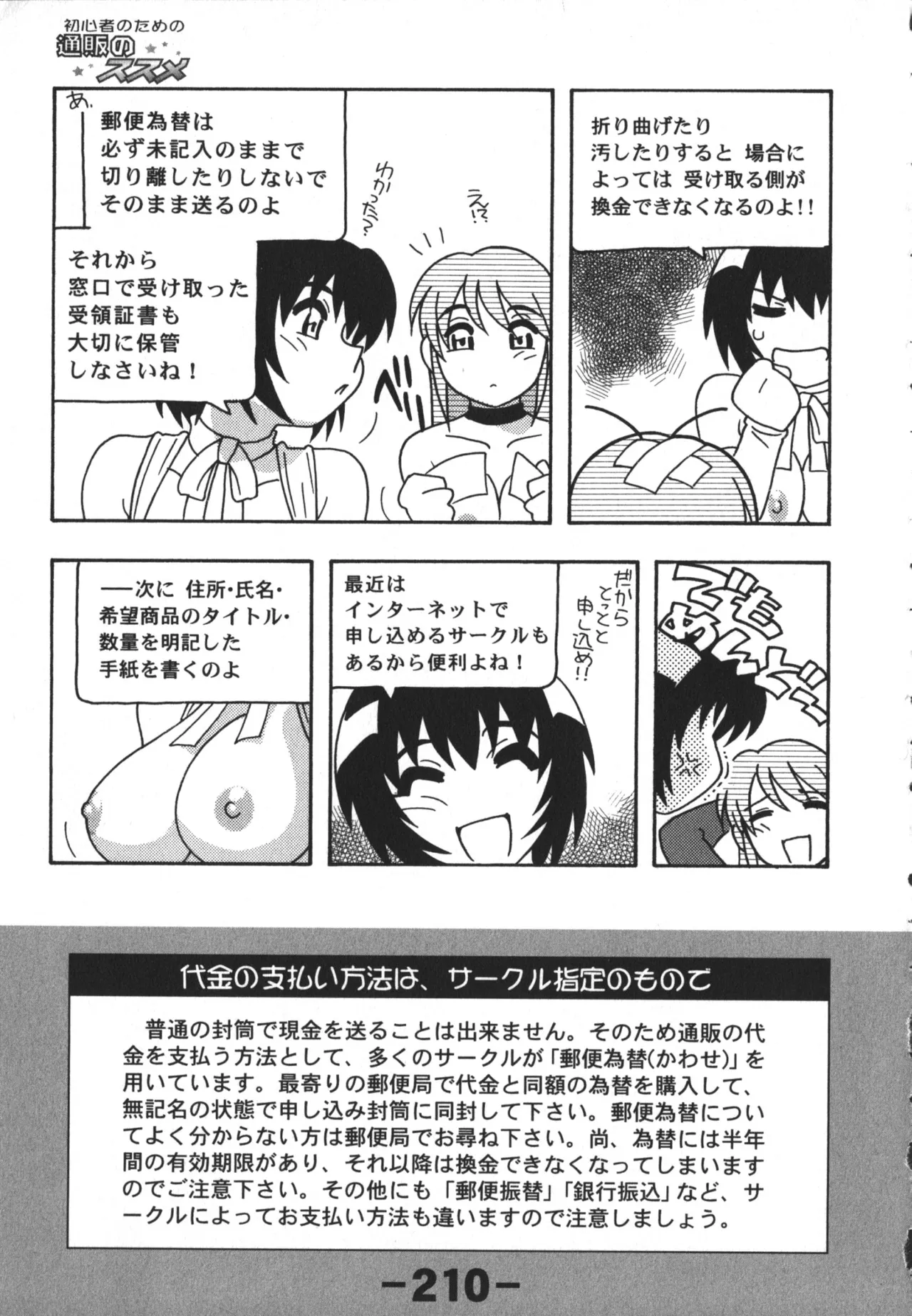 同人魂 10 Page.210