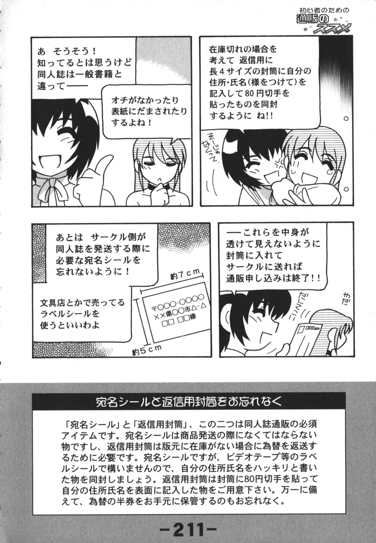 同人魂 10 Page.211