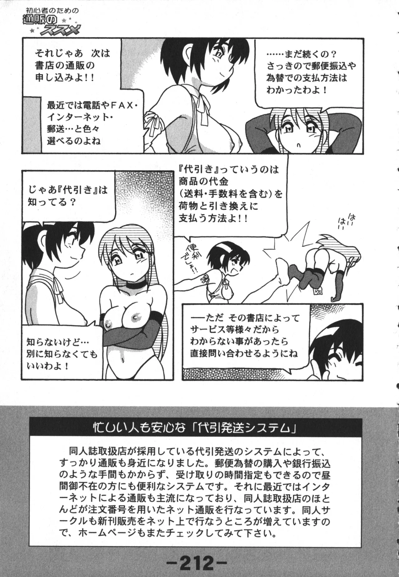 同人魂 10 Page.212
