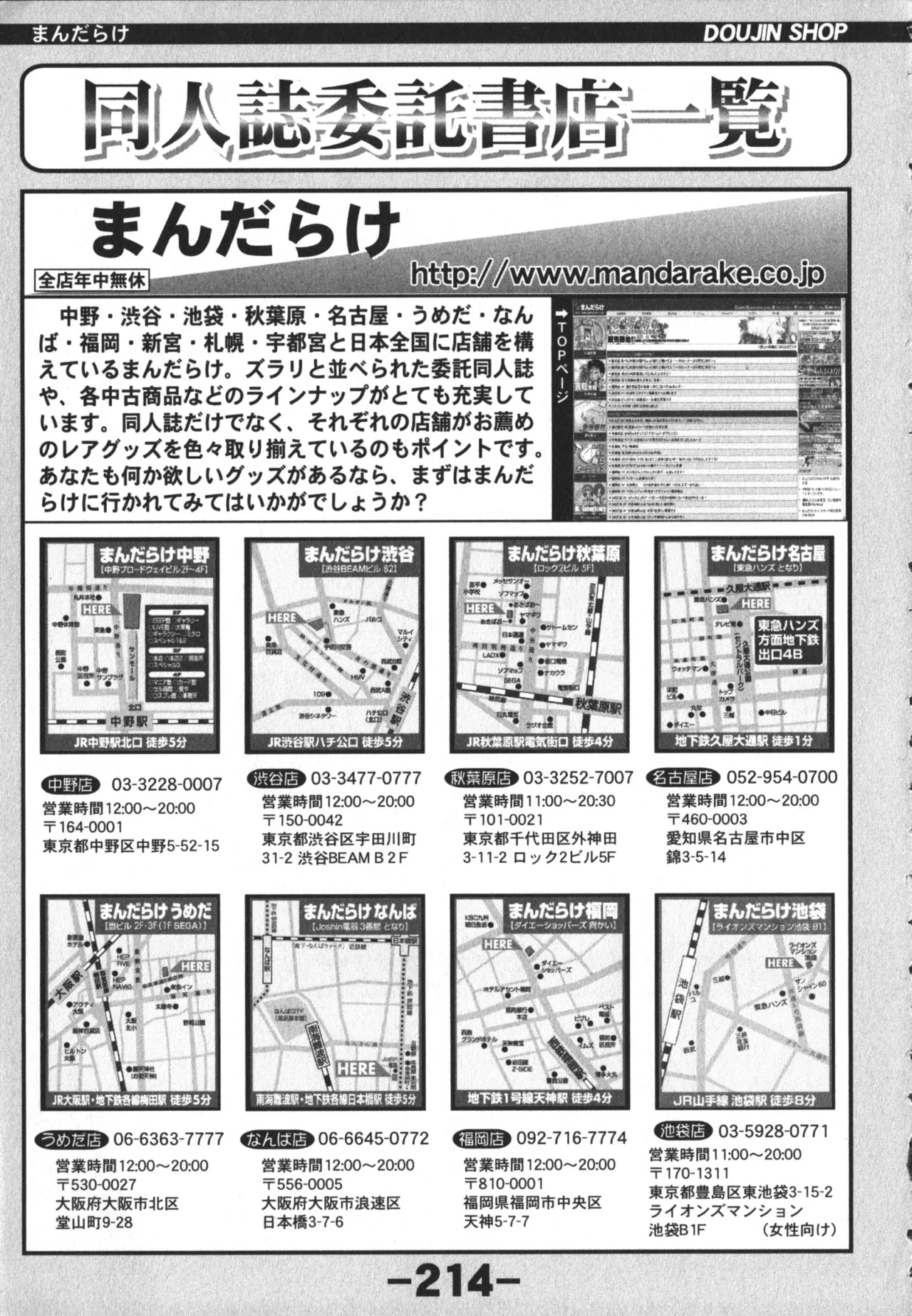 同人魂 10 Page.214