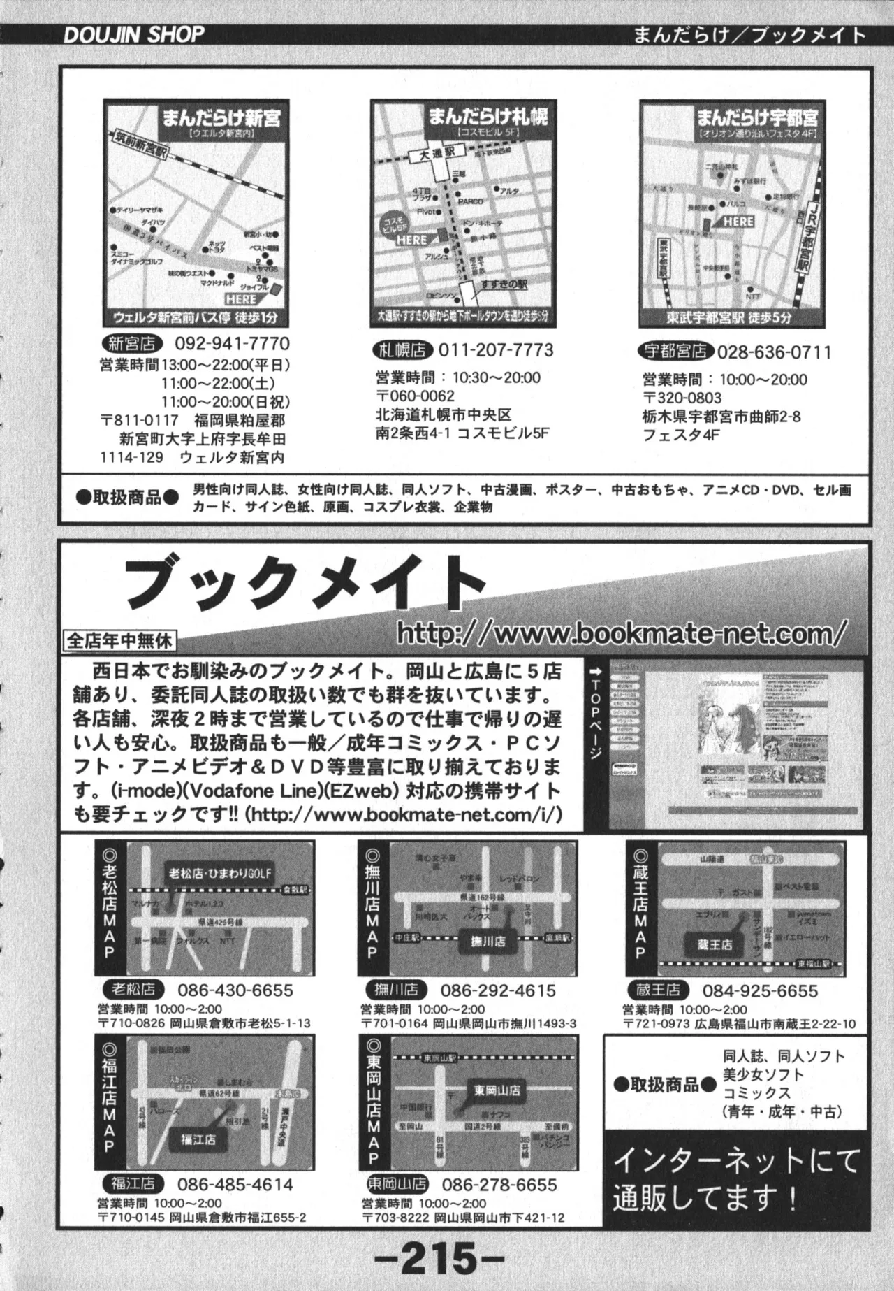 同人魂 10 Page.215