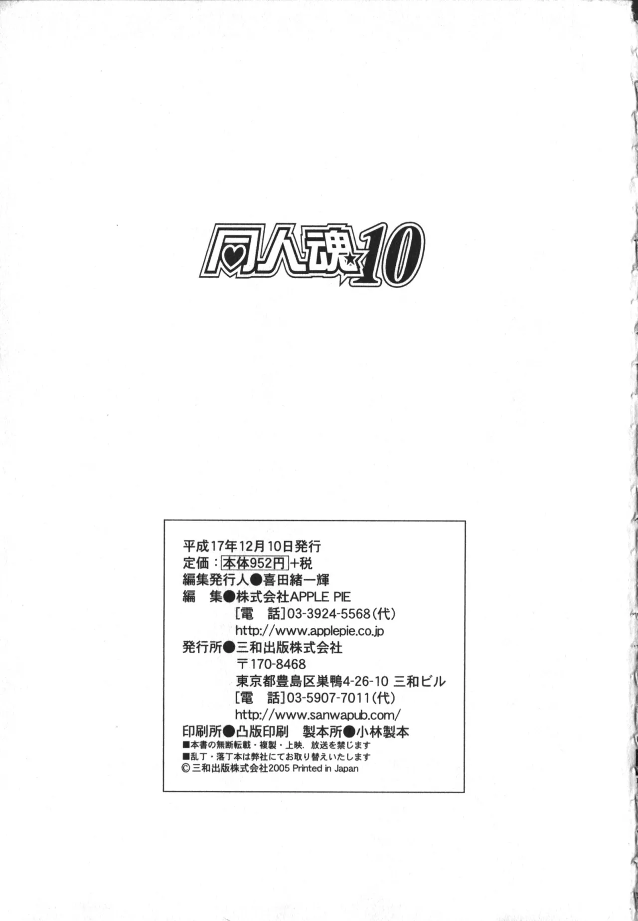 同人魂 10 Page.228