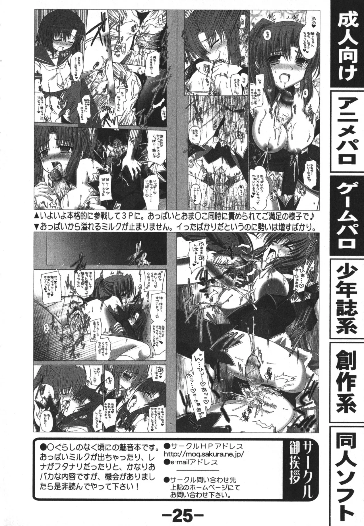 同人魂 10 Page.25