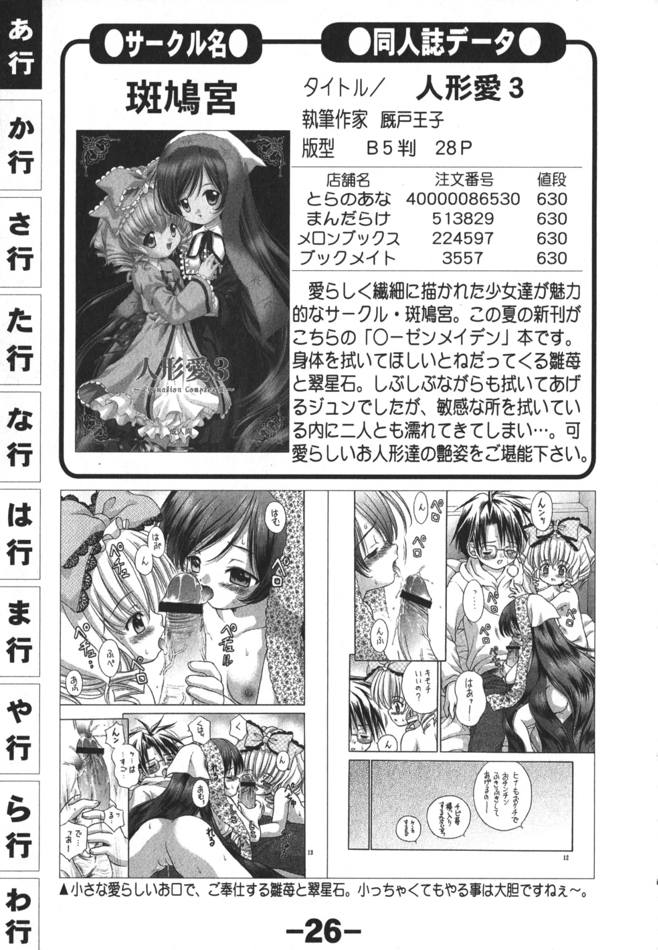 同人魂 10 Page.26