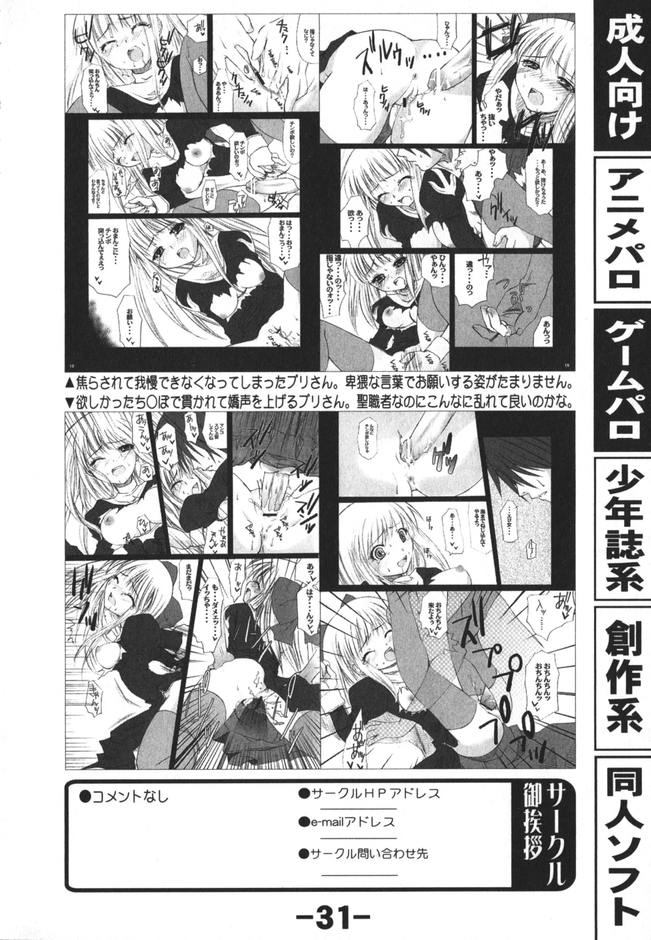 同人魂 10 Page.31