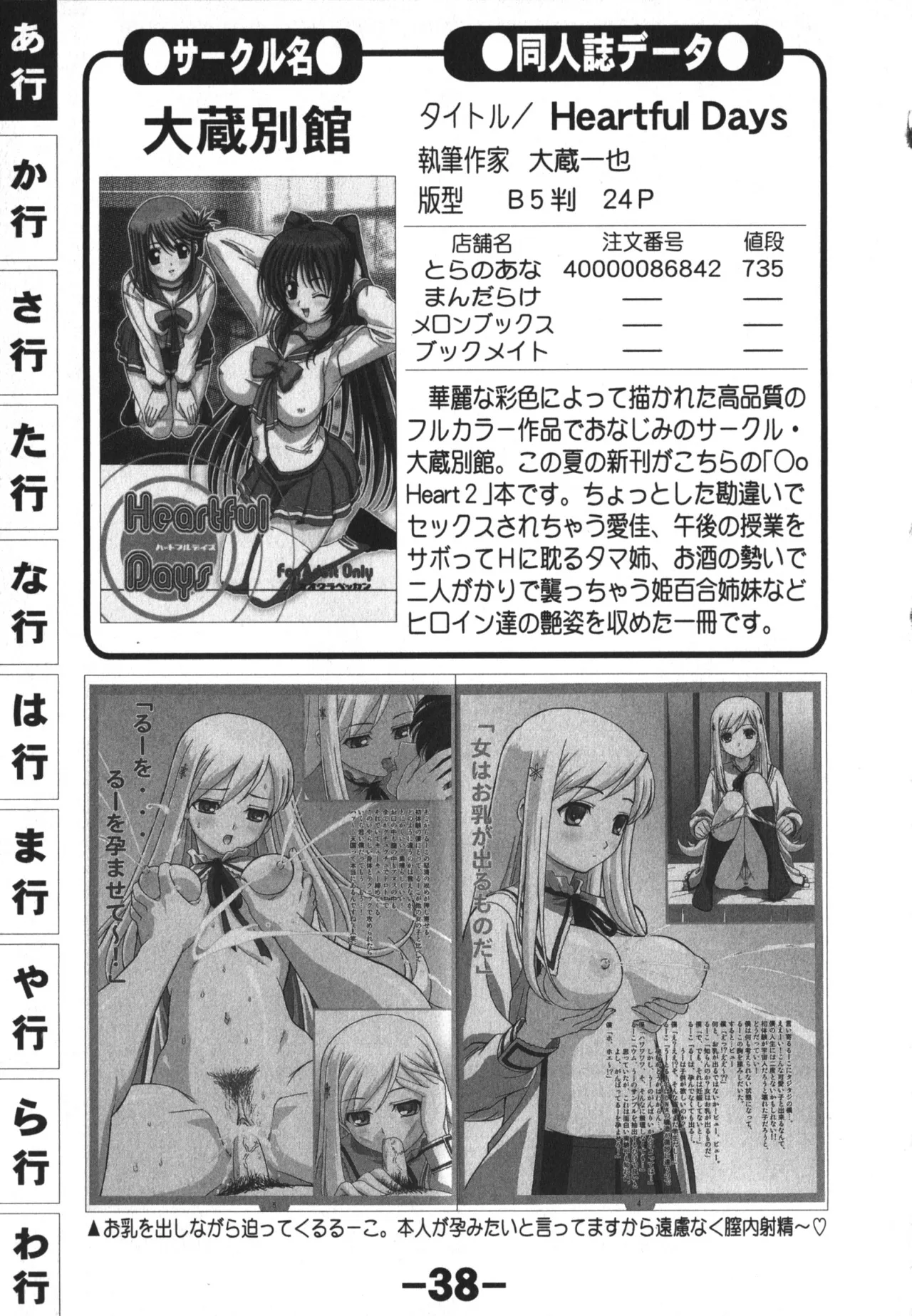 同人魂 10 Page.38