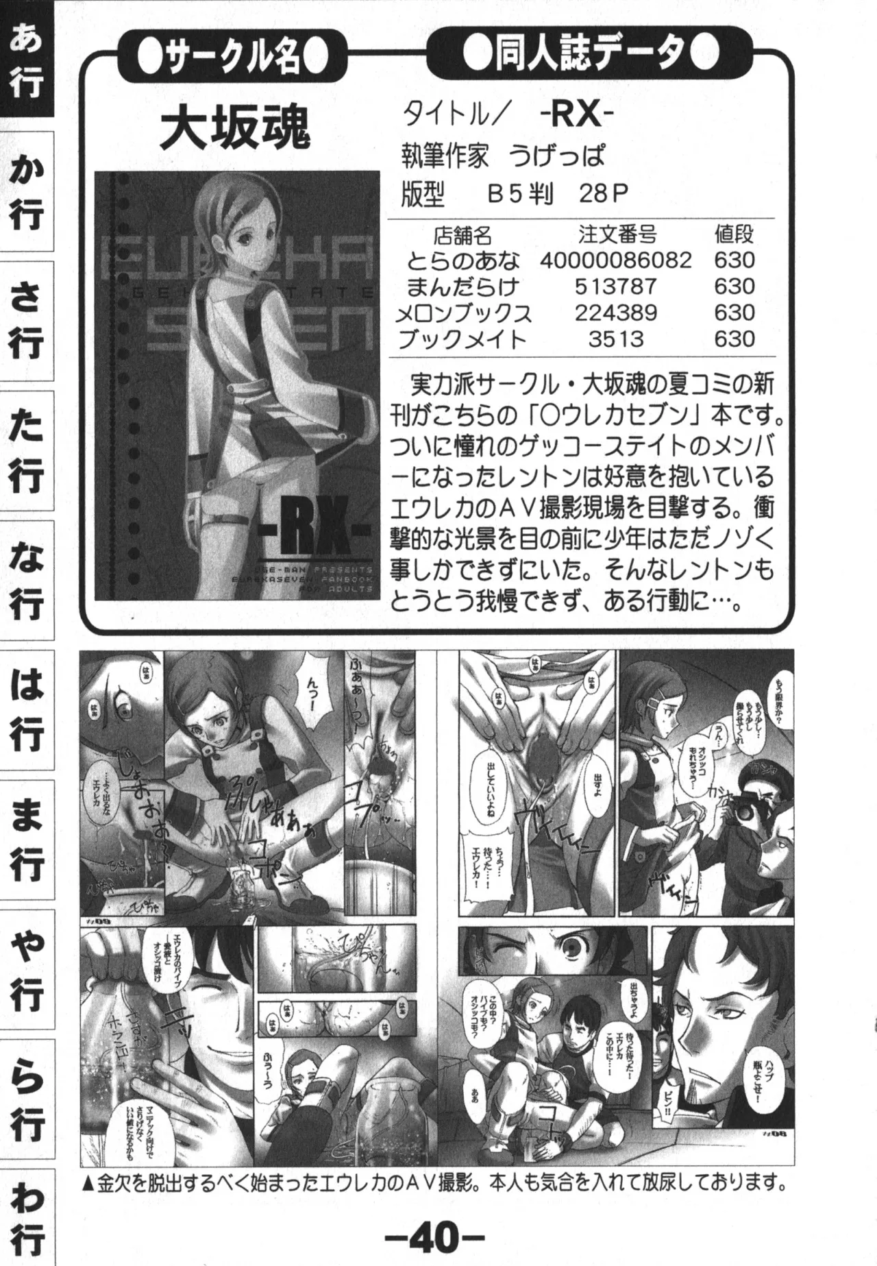 同人魂 10 Page.40